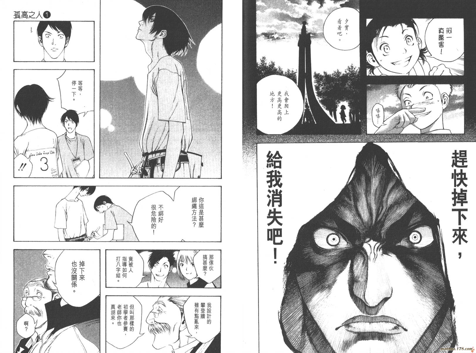 孤高之人 第1卷 第87页