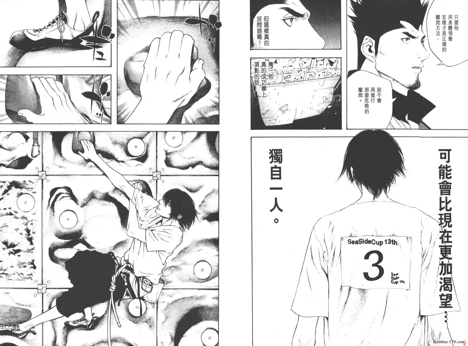 孤高之人 第1卷 第88页