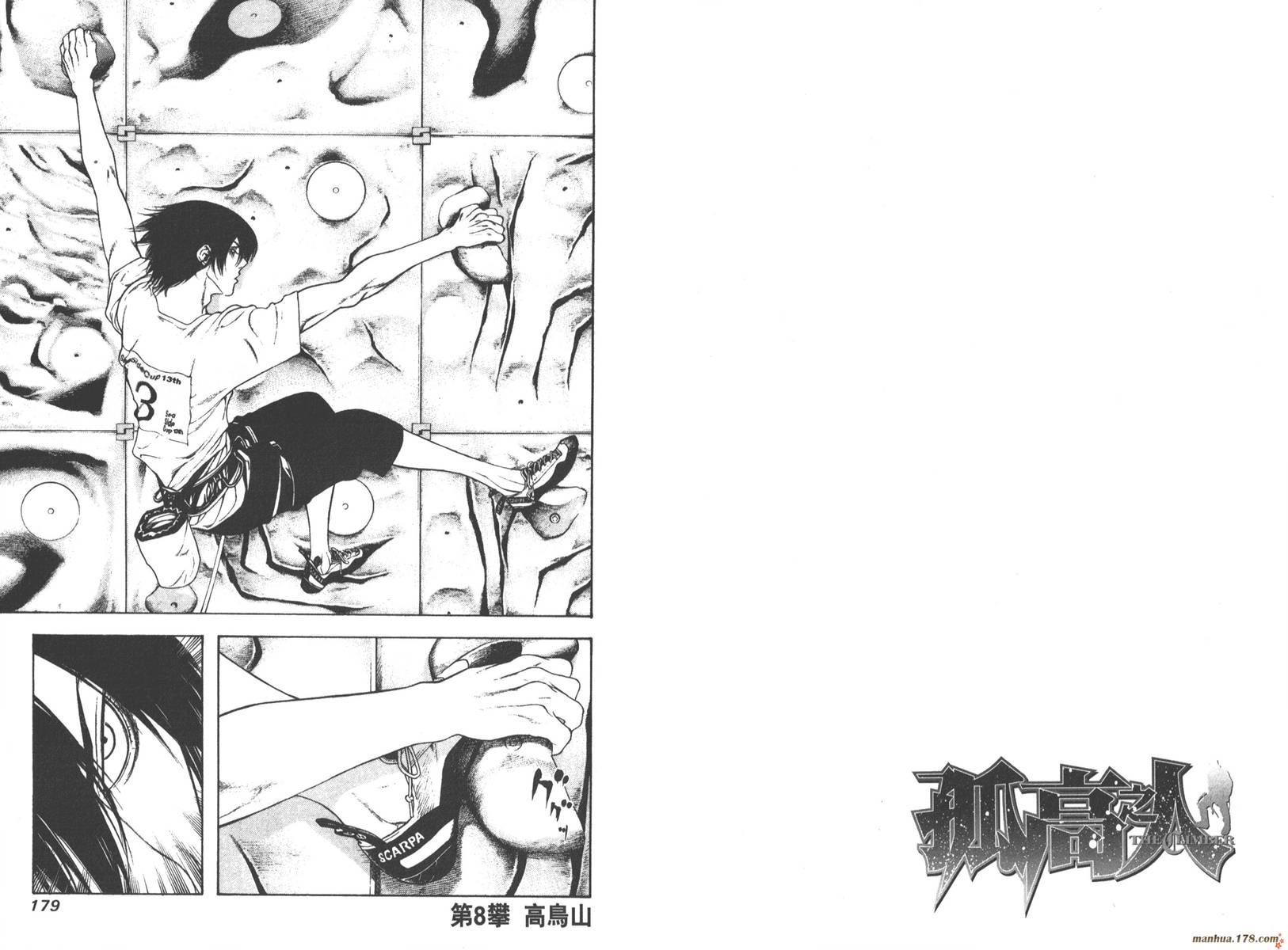 孤高之人 第1卷 第91页