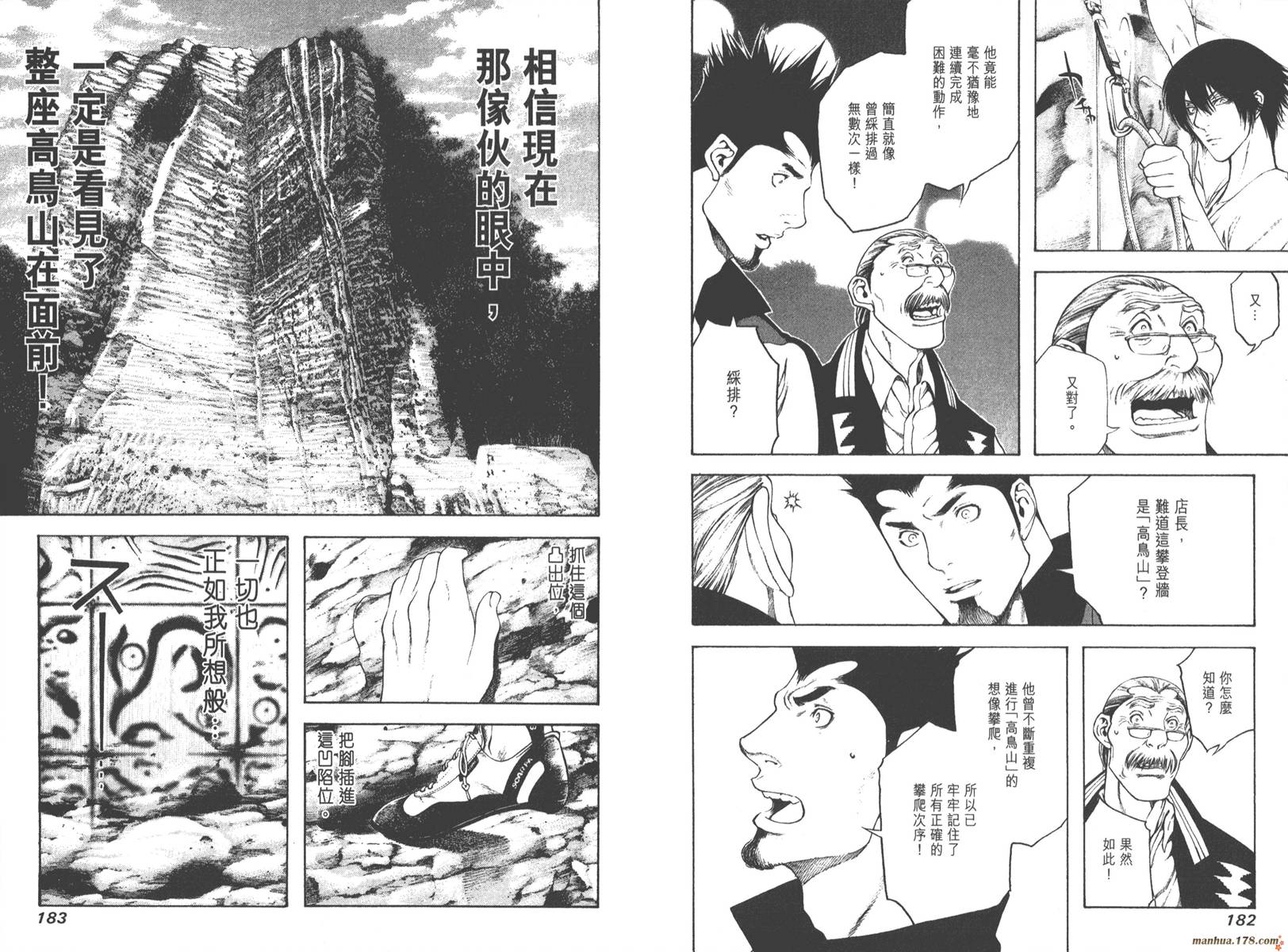 孤高之人 第1卷 第93页