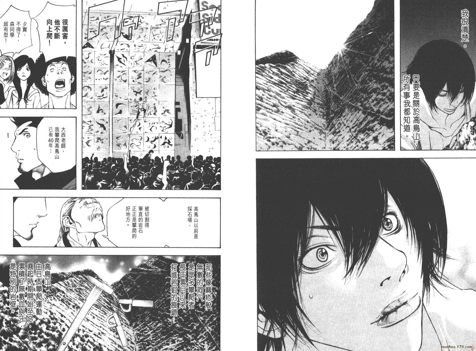 孤高之人 第1卷 第95页