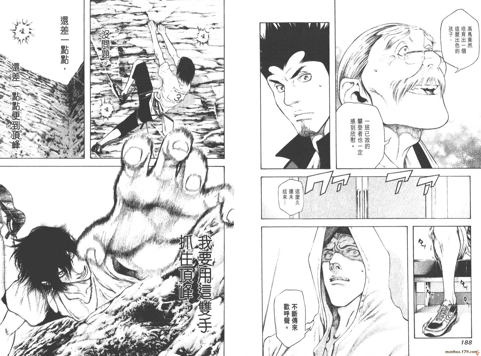 孤高之人 第1卷 第96页