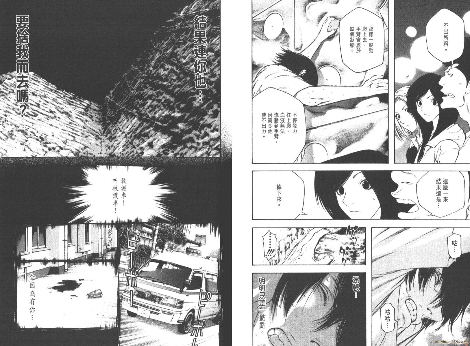 孤高之人 第1卷 第98页