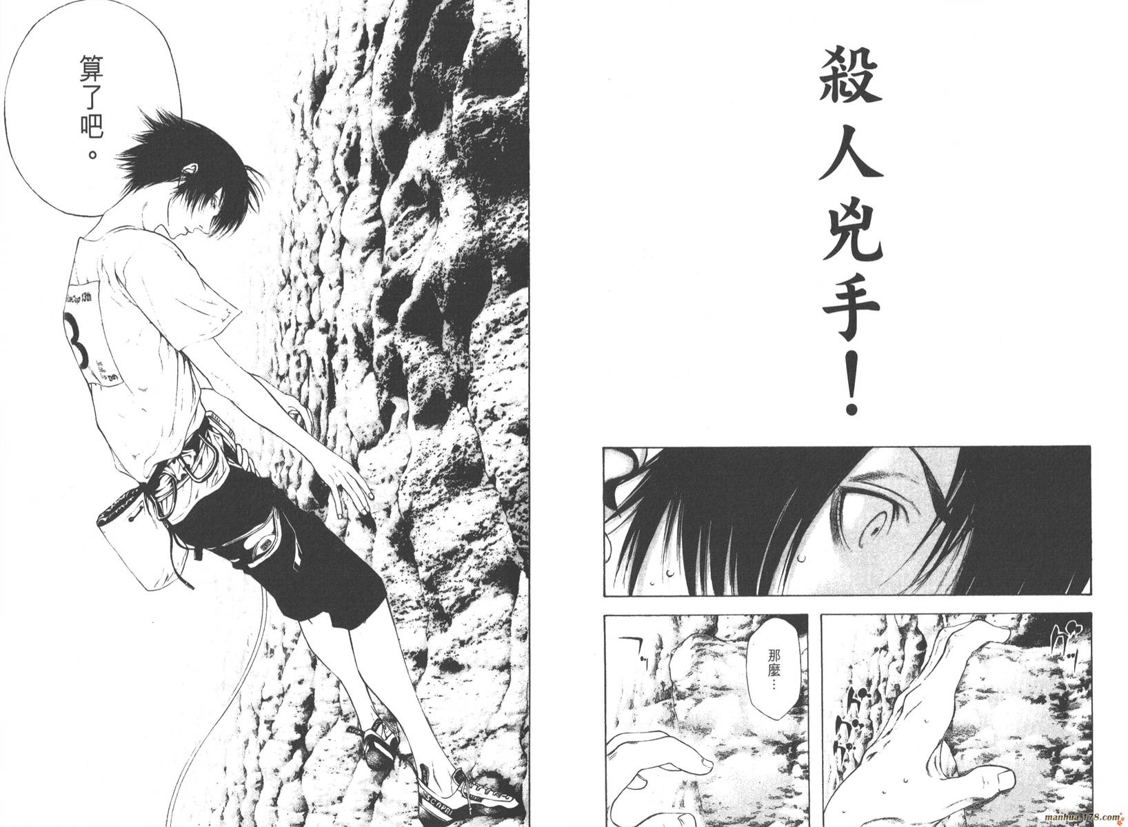 孤高之人 第1卷 第99页