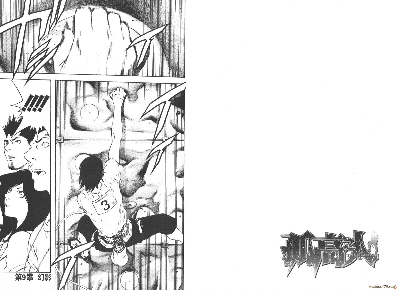 孤高之人 第1卷 第101页