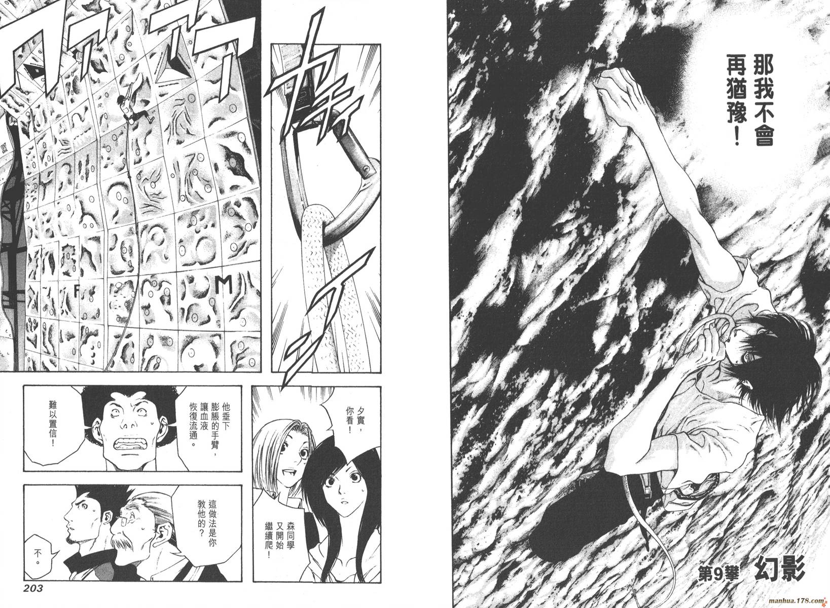 孤高之人 第1卷 第103页