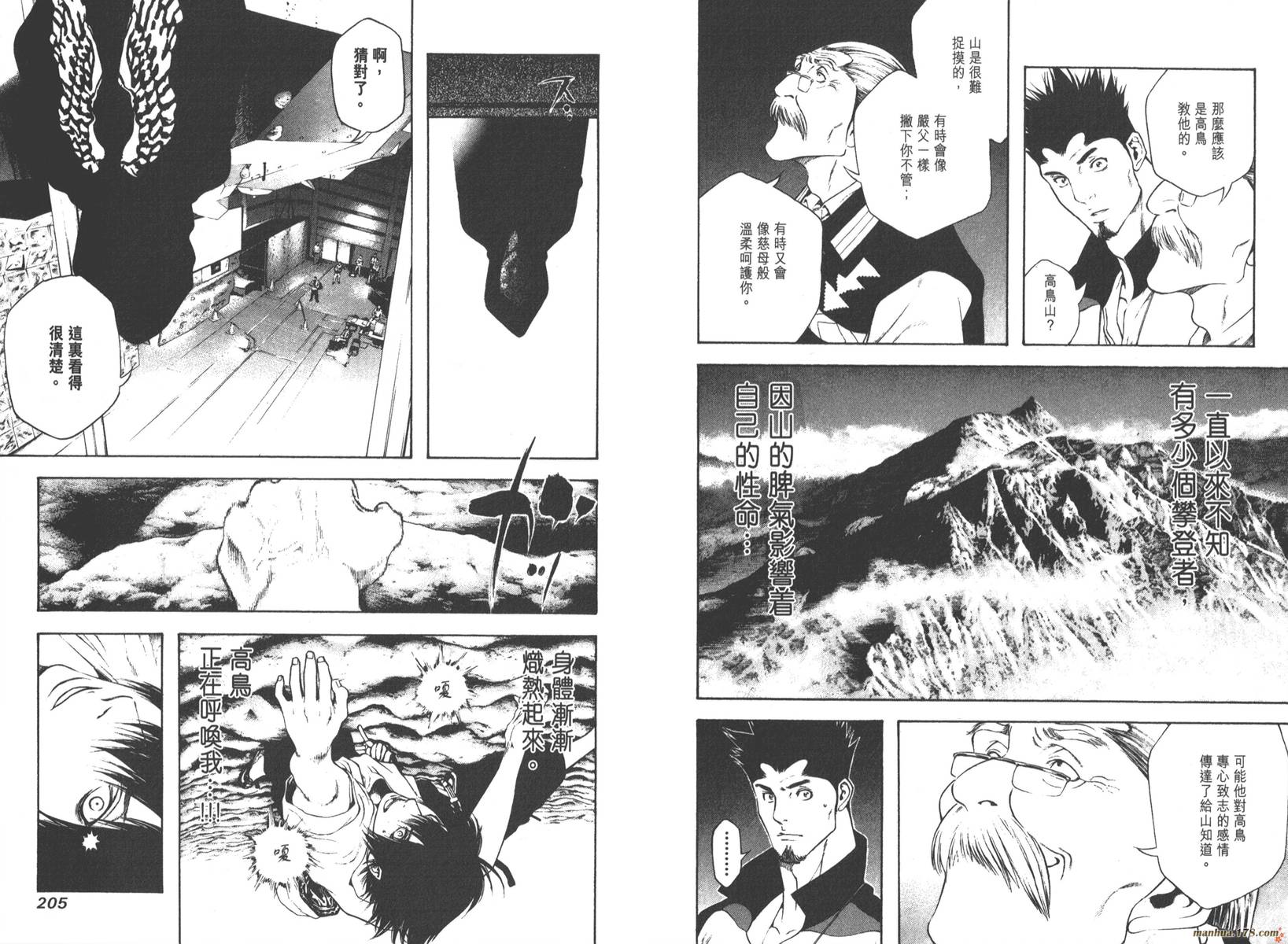 孤高之人 第1卷 第104页