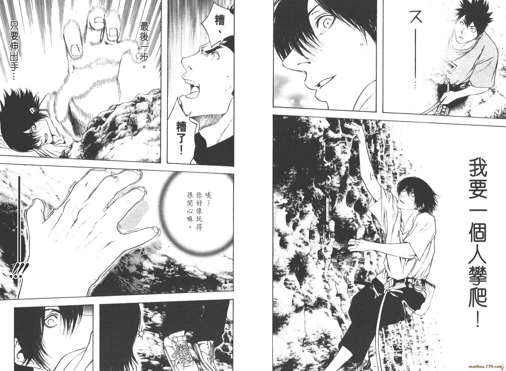 孤高之人 第1卷 第106页