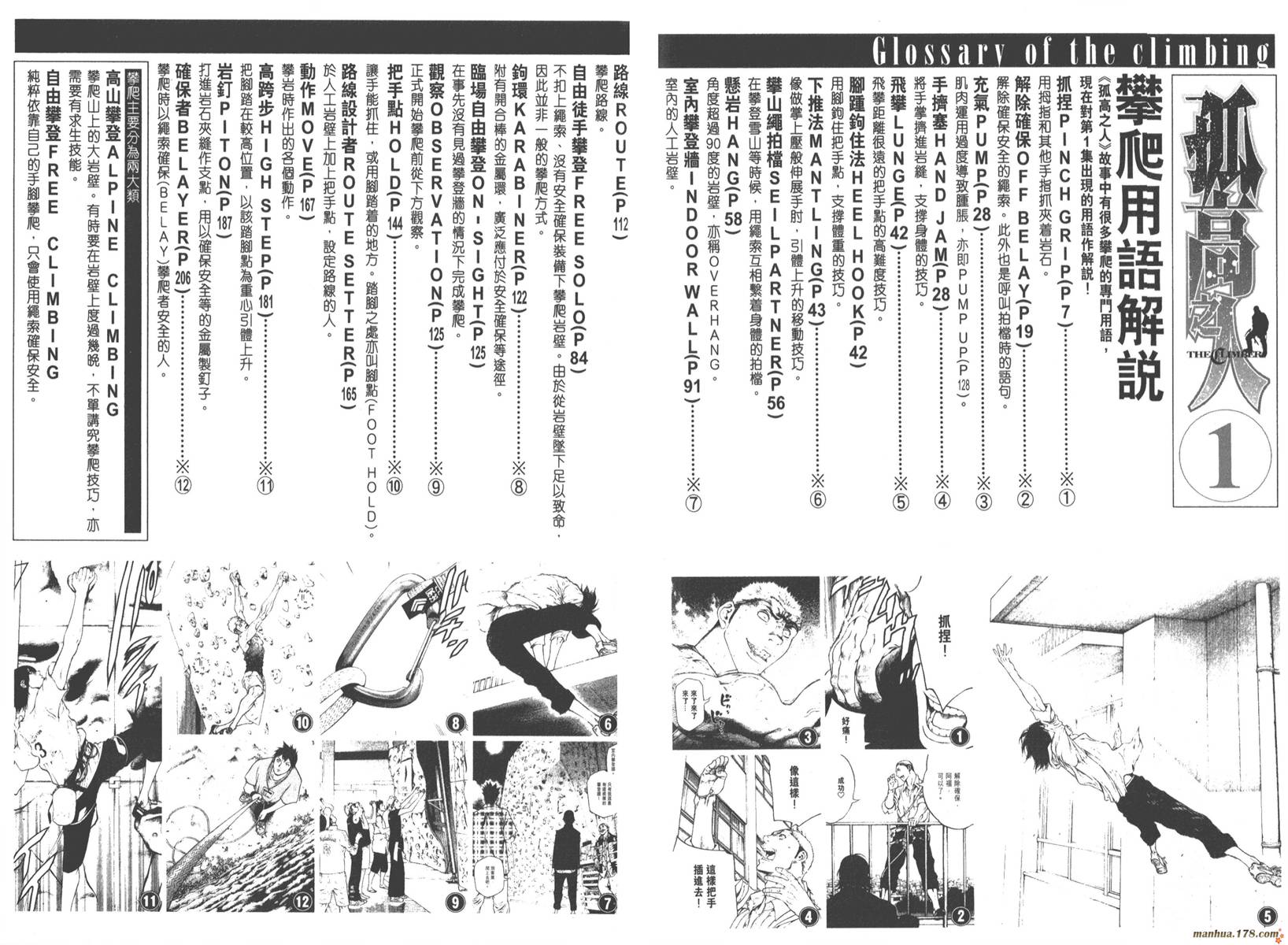 孤高之人 第1卷 第111页