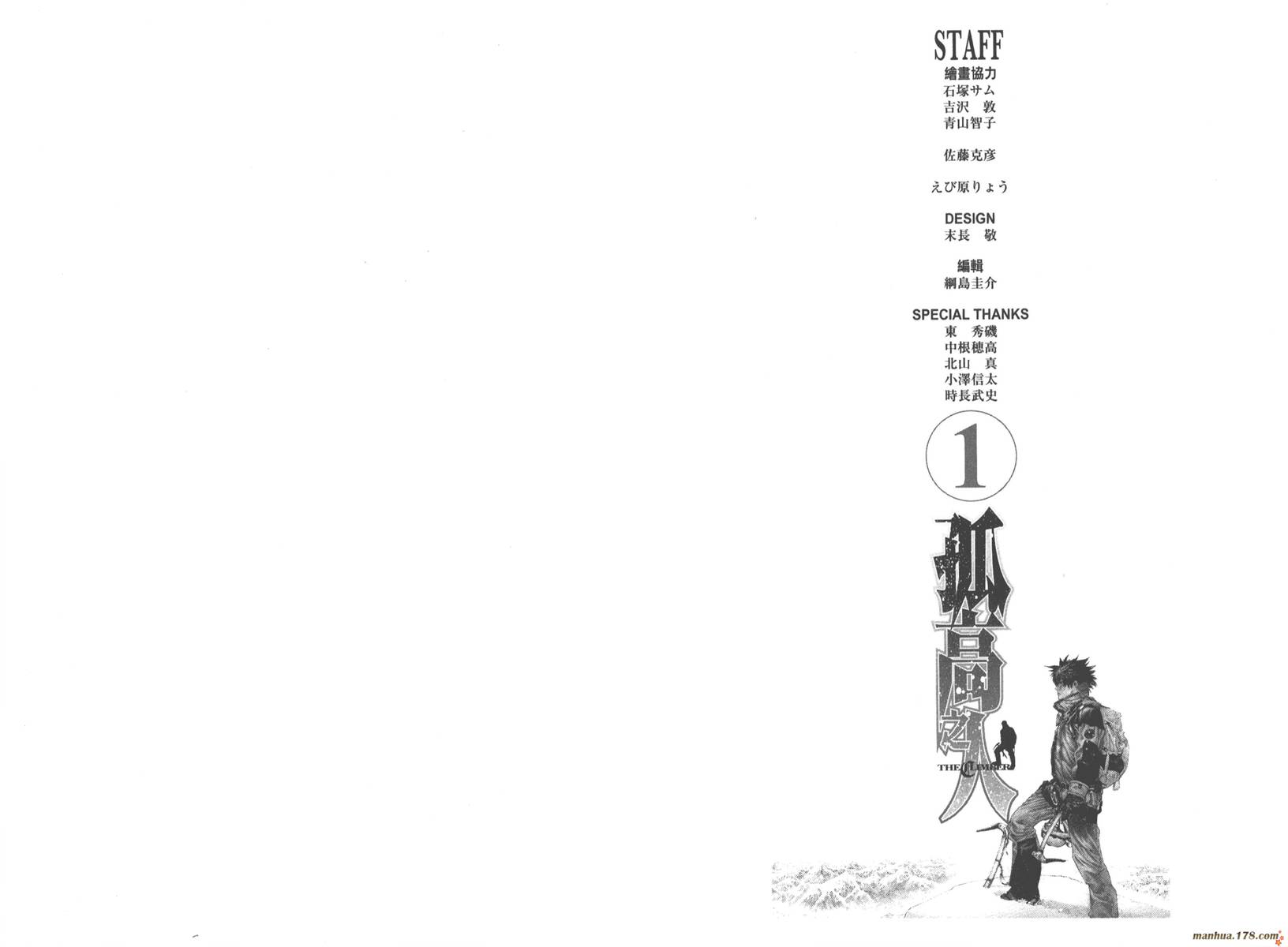 孤高之人 第1卷 第112页