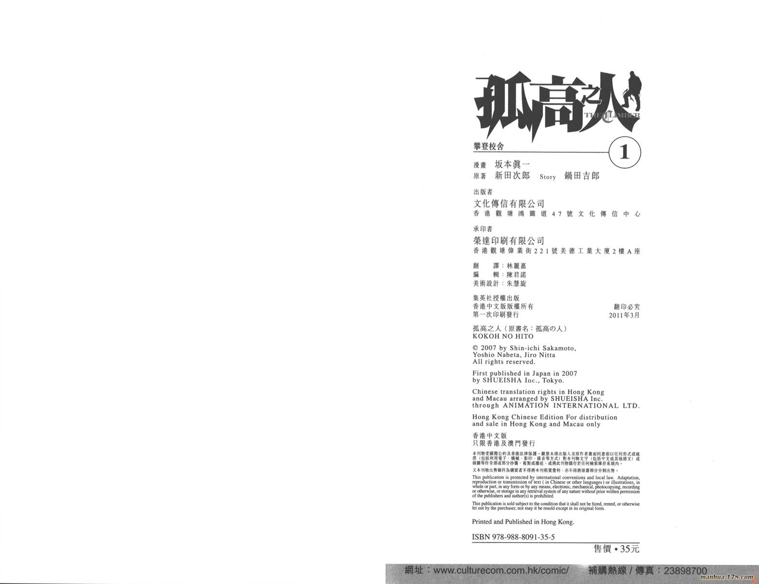 孤高之人 第1卷 第113页