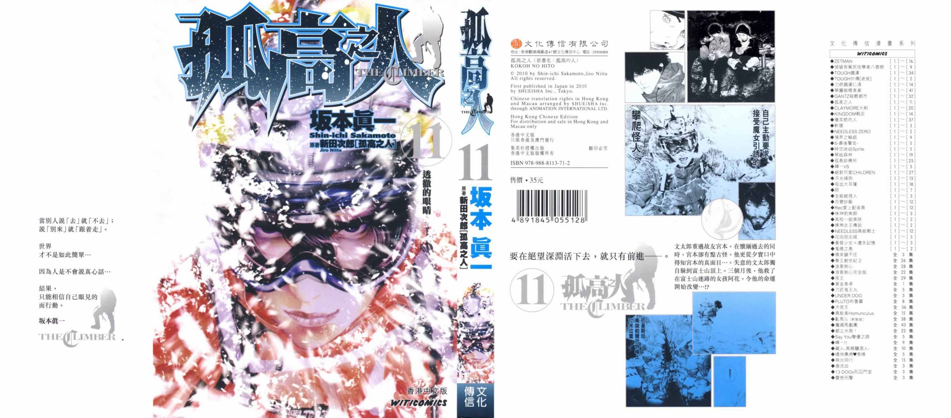 孤高之人 第11卷 第0页