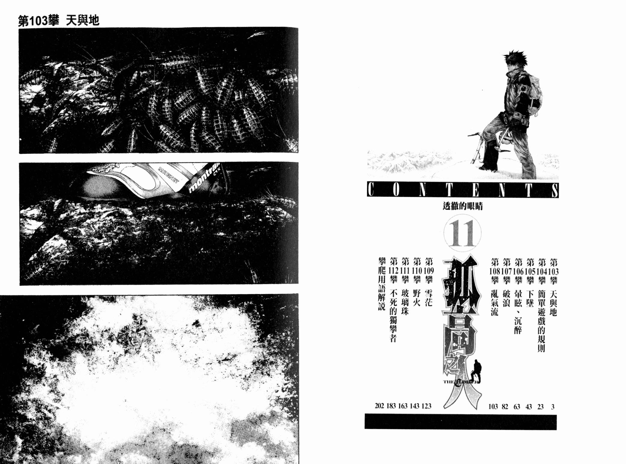 孤高之人 第11卷 第2页
