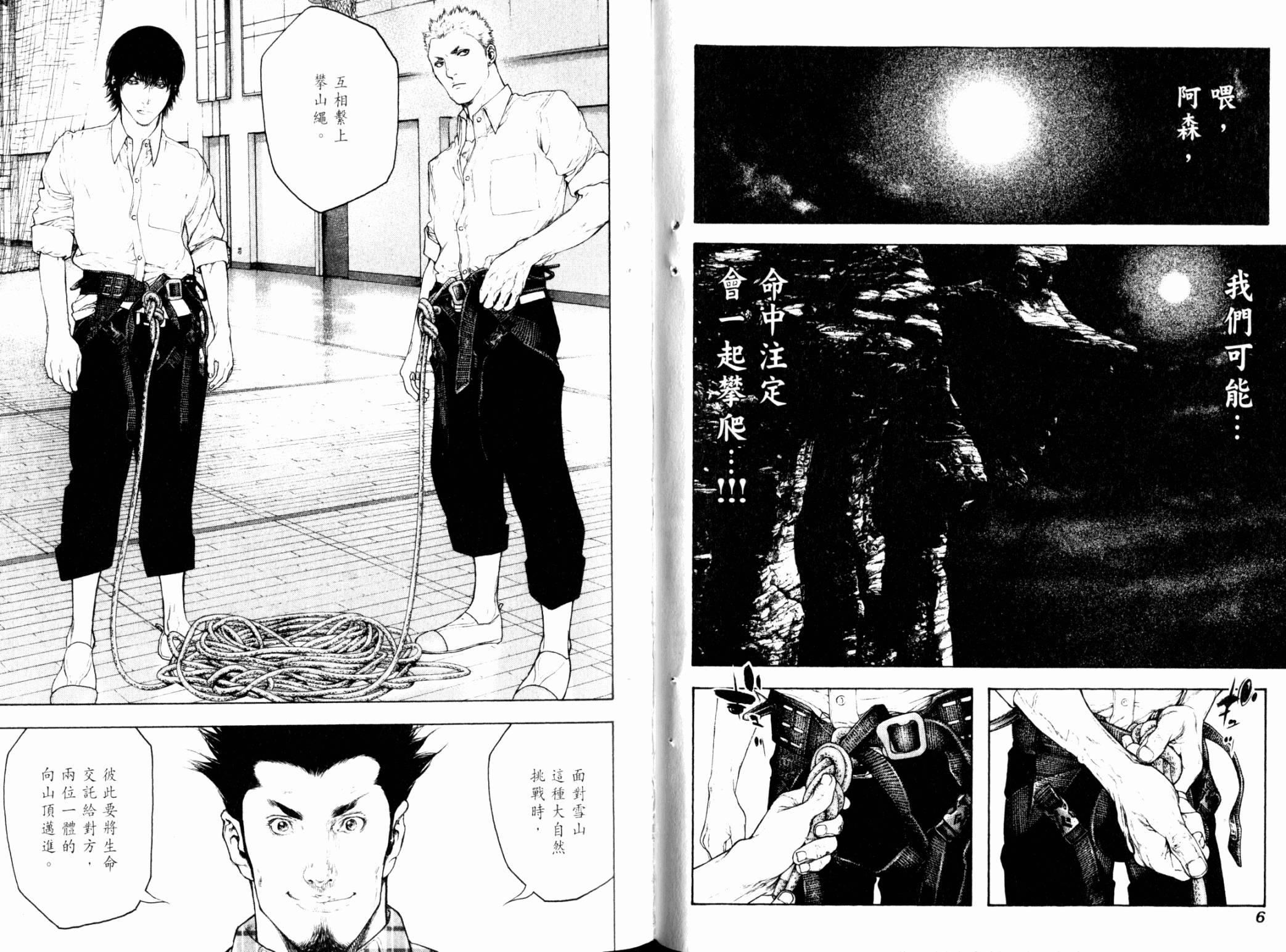 孤高之人 第11卷 第4页