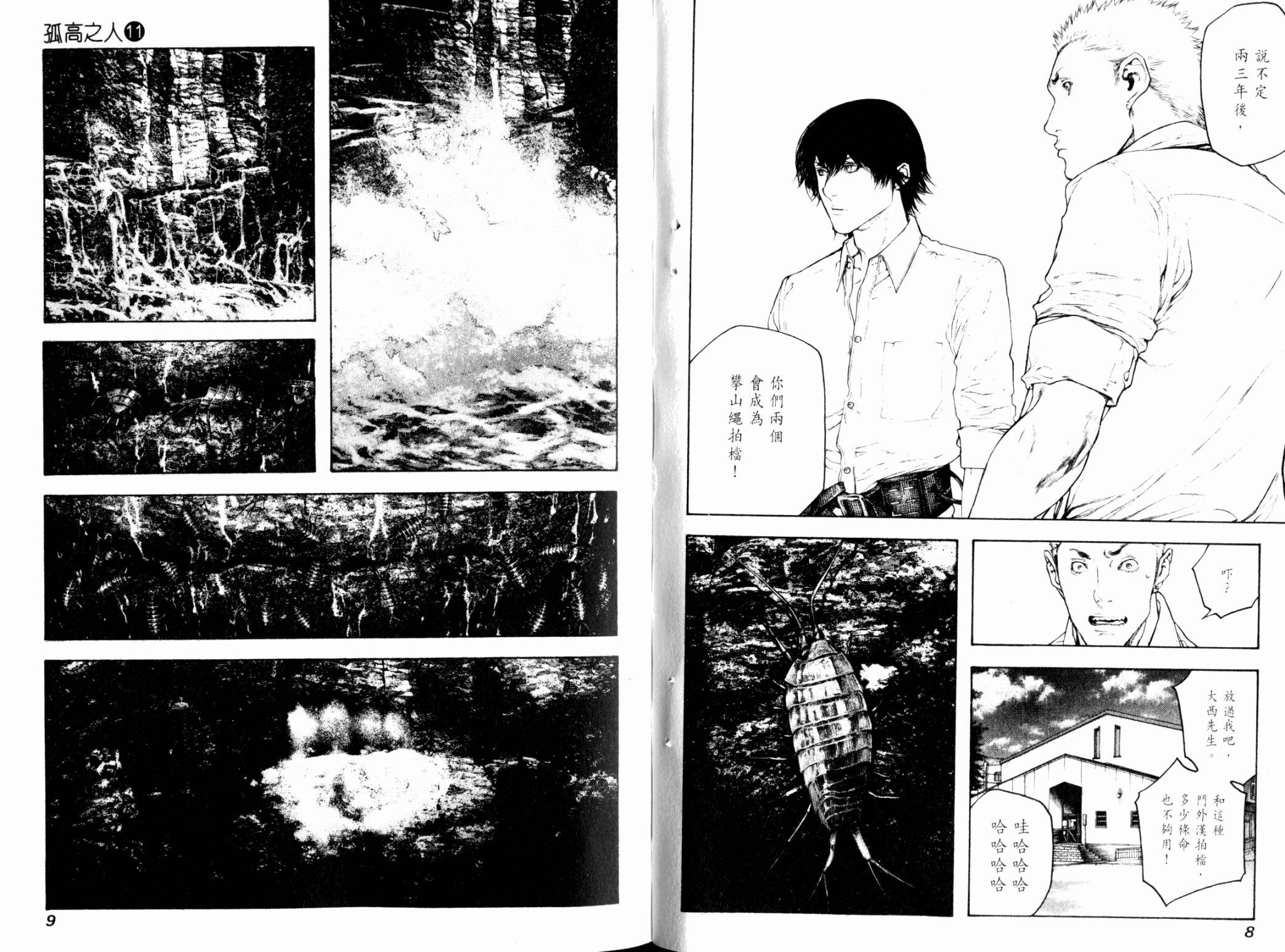 孤高之人 第11卷 第5页