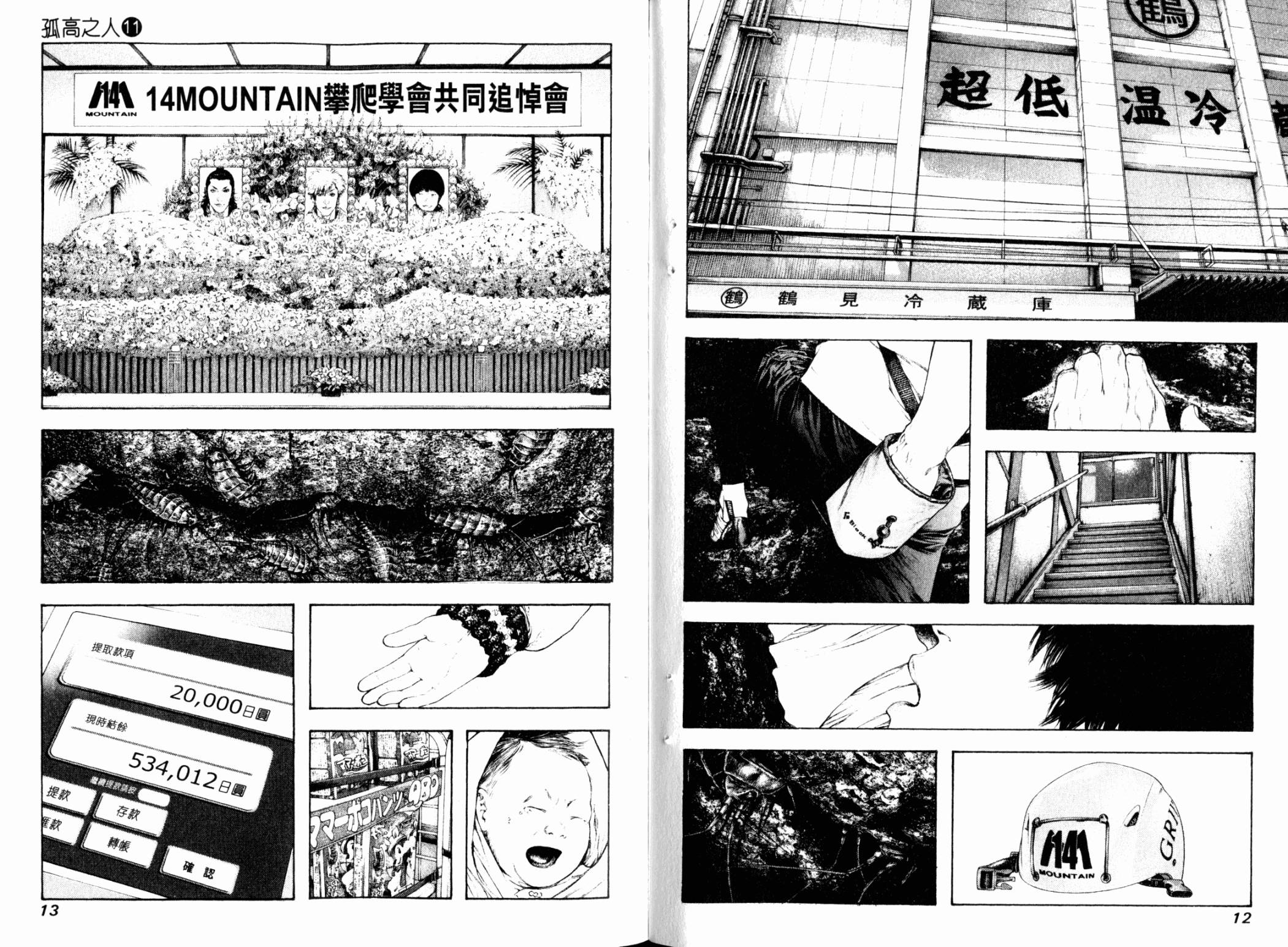 孤高之人 第11卷 第7页