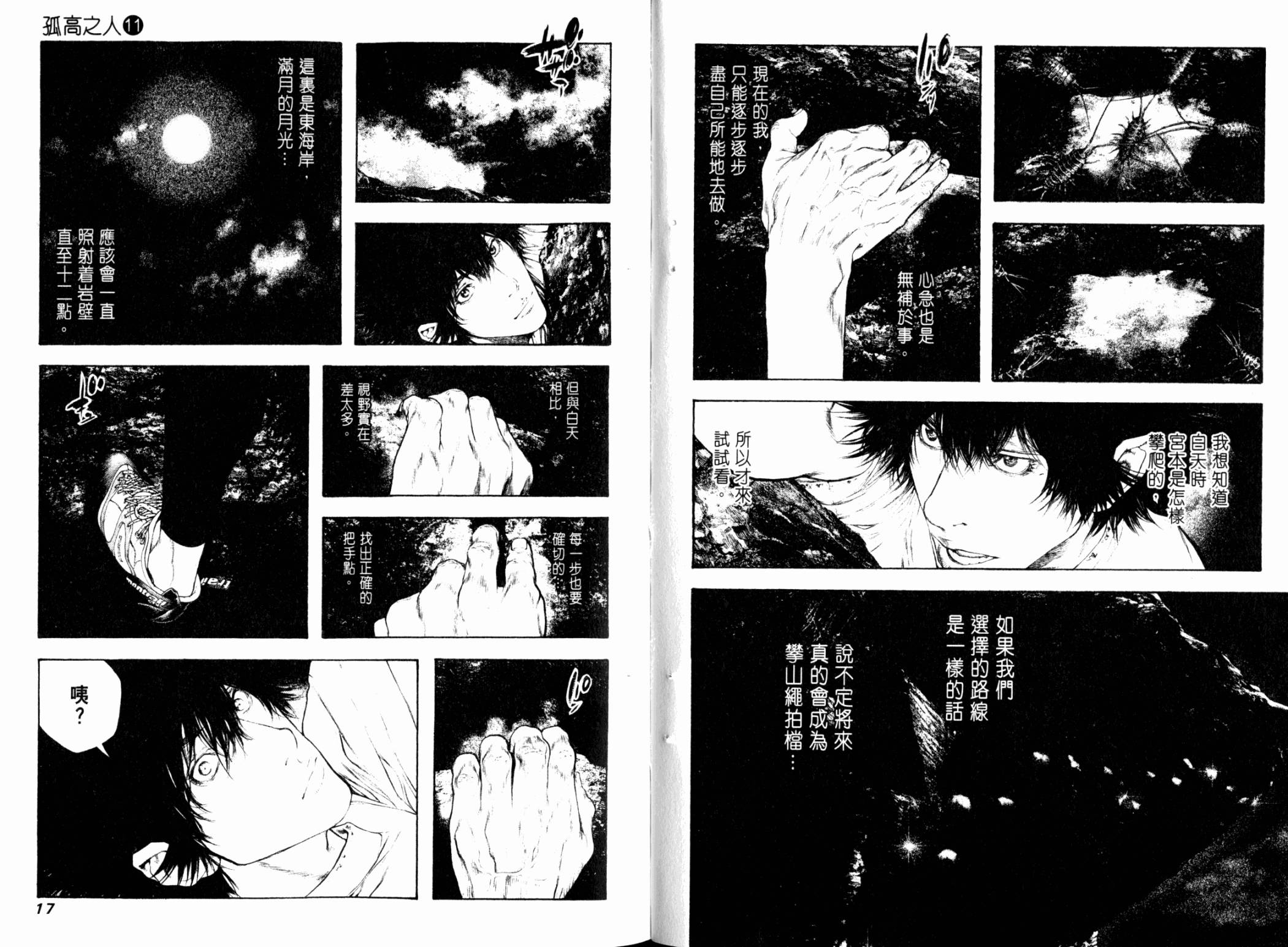 孤高之人 第11卷 第9页