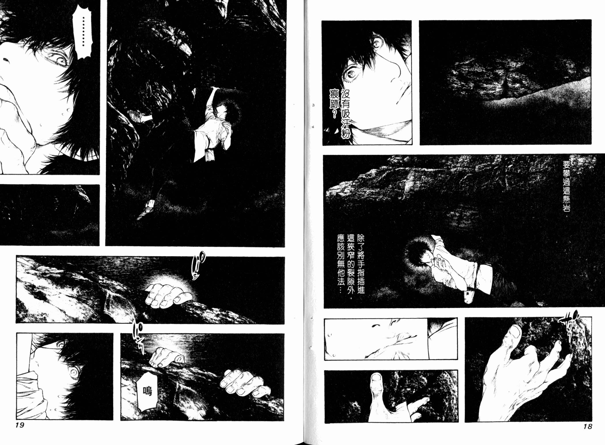 孤高之人 第11卷 第10页