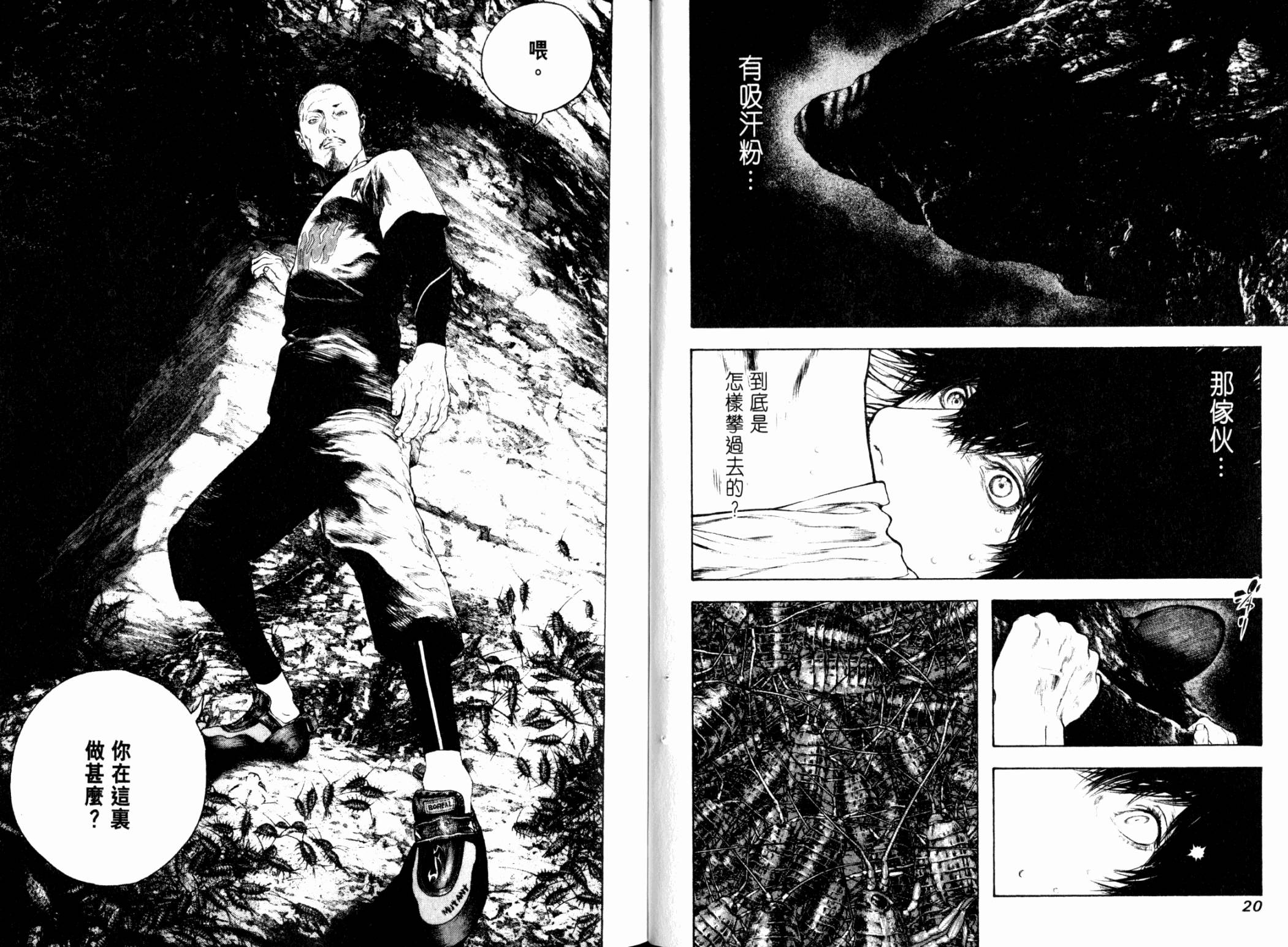 孤高之人 第11卷 第11页