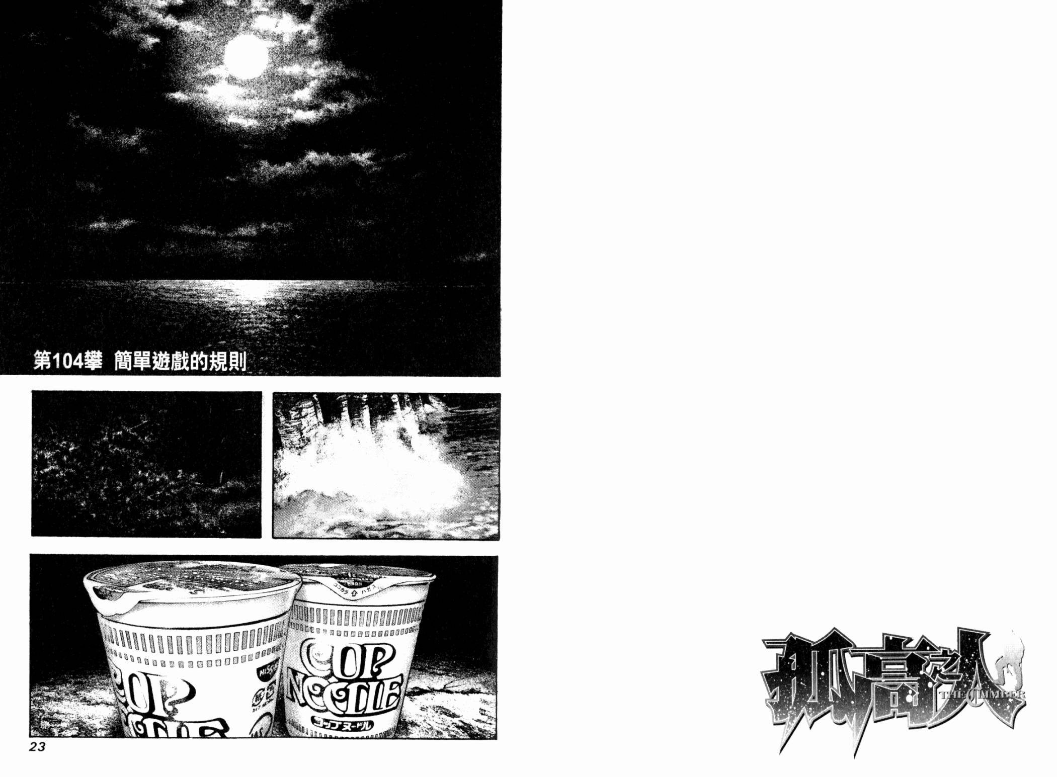 孤高之人 第11卷 第12页