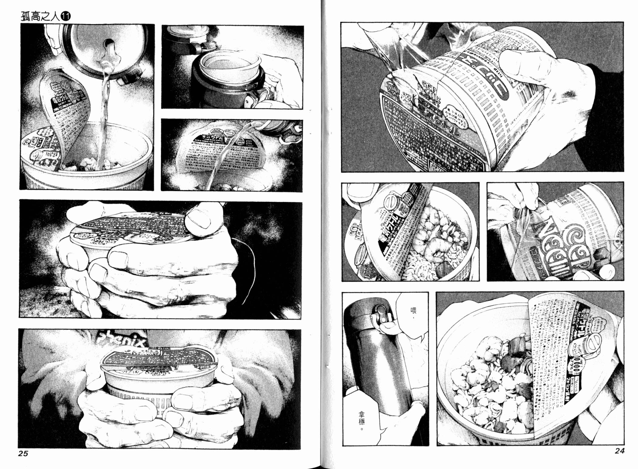 孤高之人 第11卷 第13页