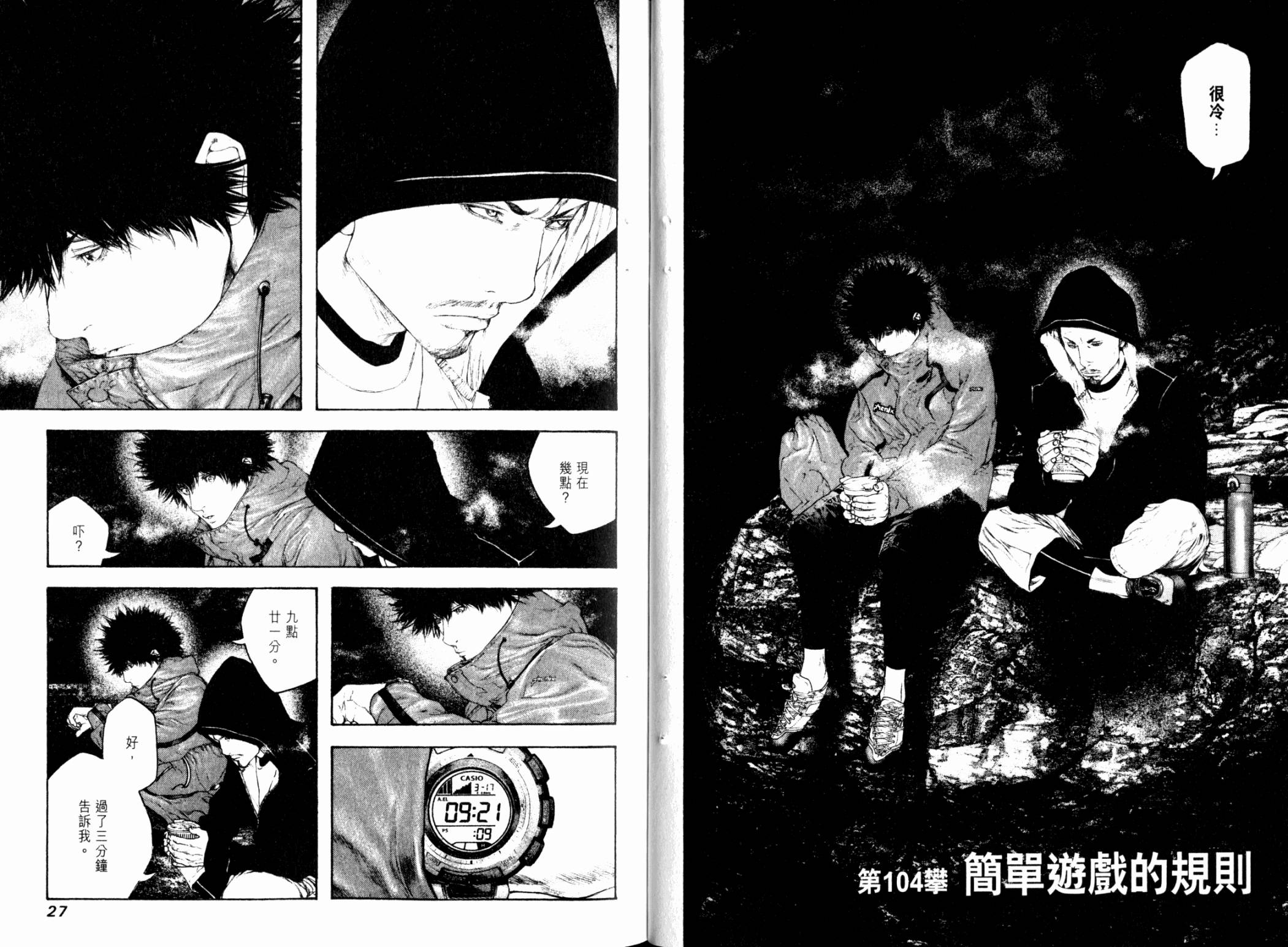 孤高之人 第11卷 第14页