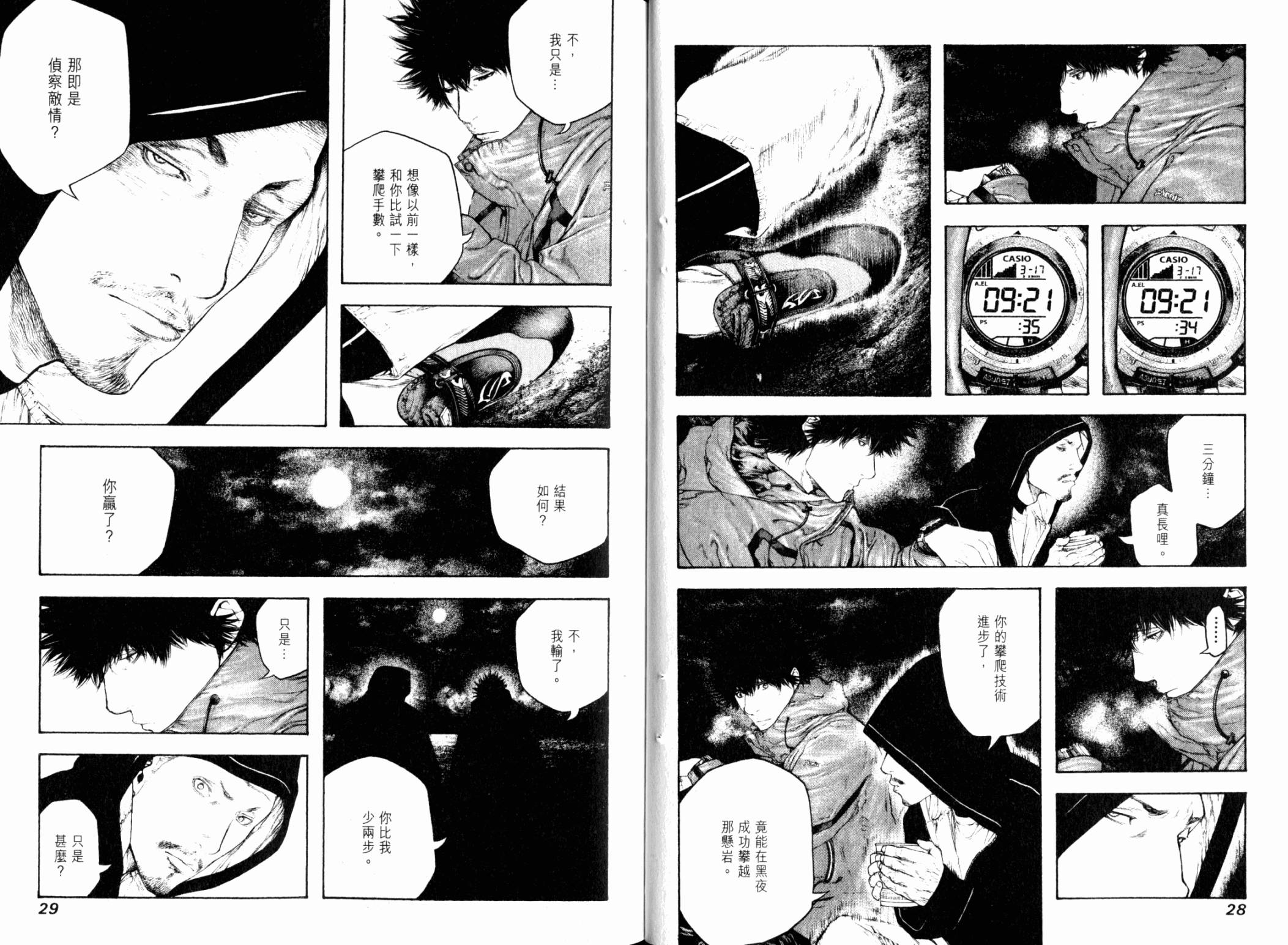 孤高之人 第11卷 第15页