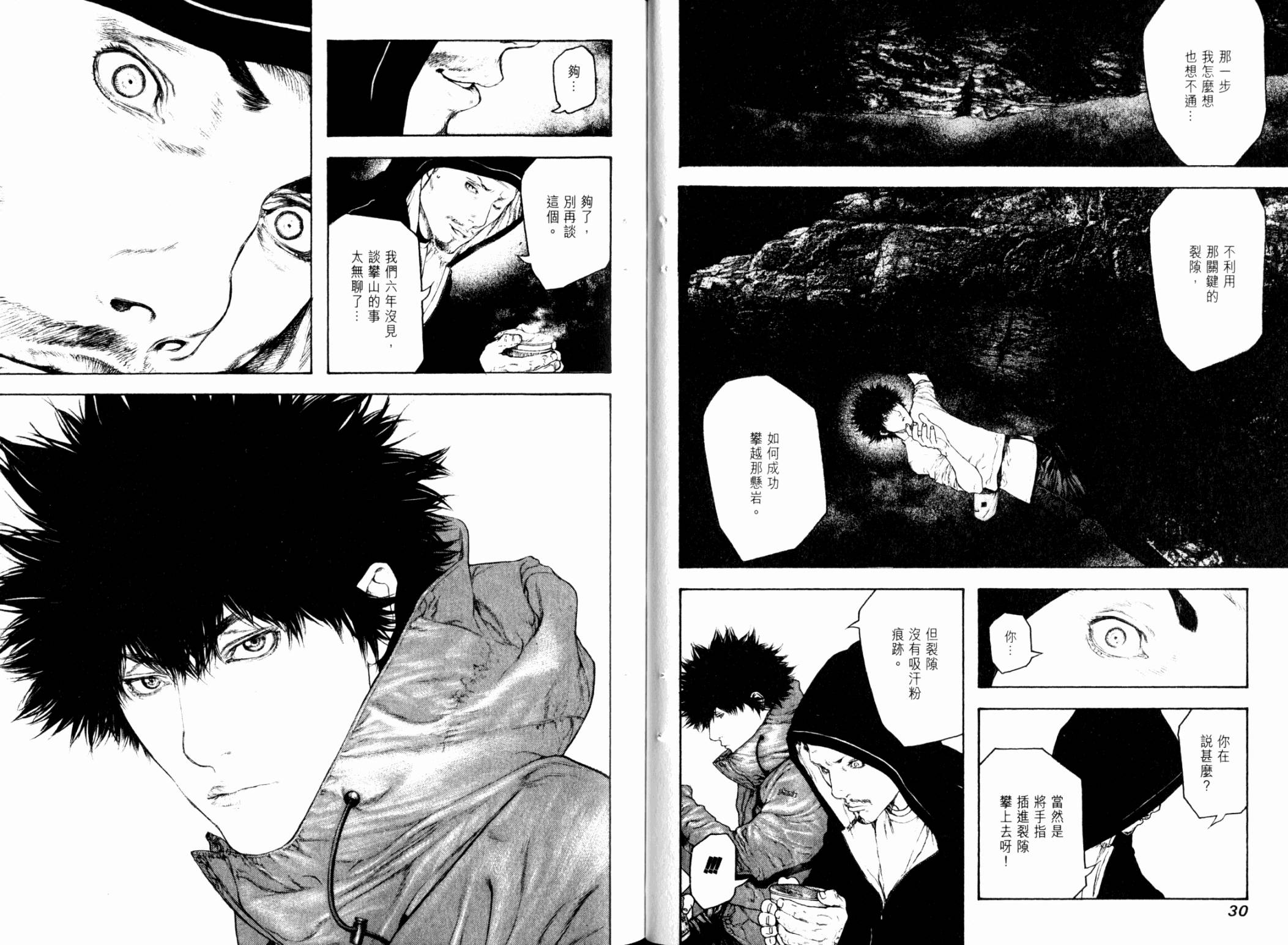 孤高之人 第11卷 第16页