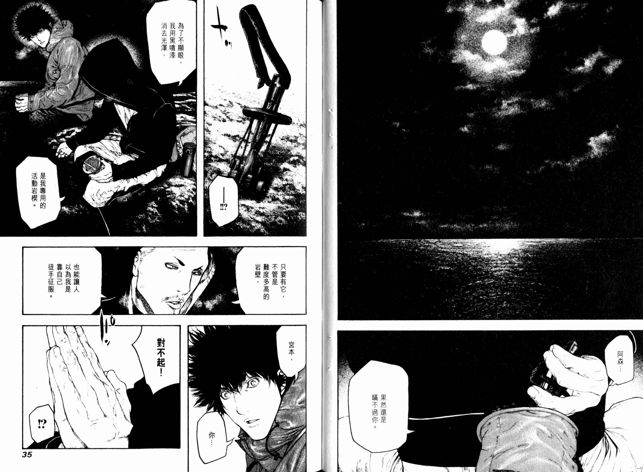 孤高之人 第11卷 第18页