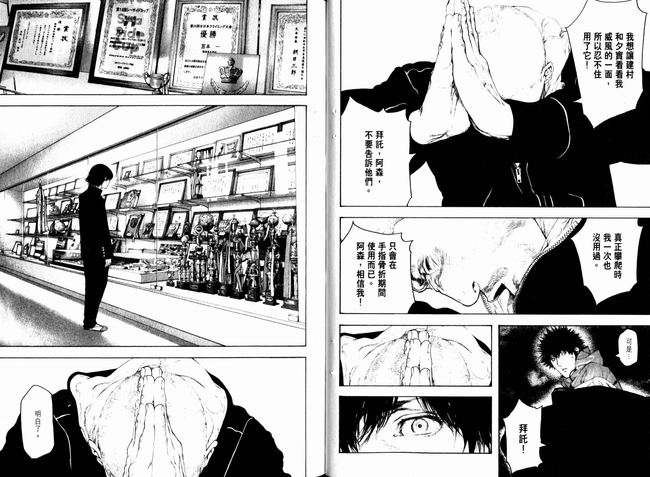 孤高之人 第11卷 第19页