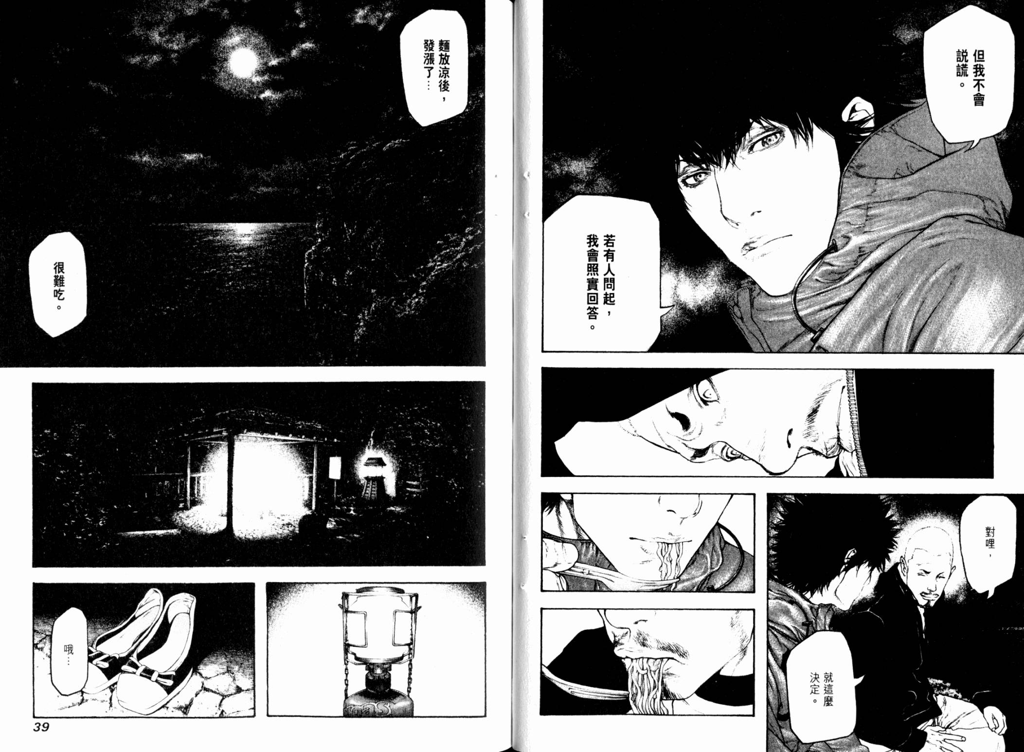 孤高之人 第11卷 第20页