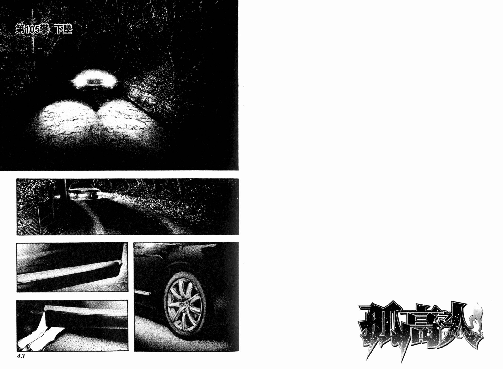 孤高之人 第11卷 第22页