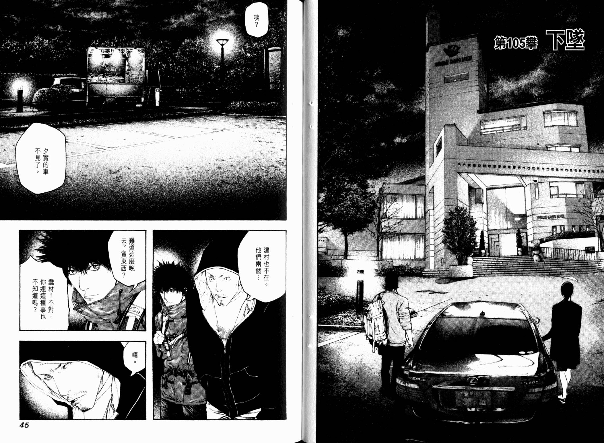 孤高之人 第11卷 第23页