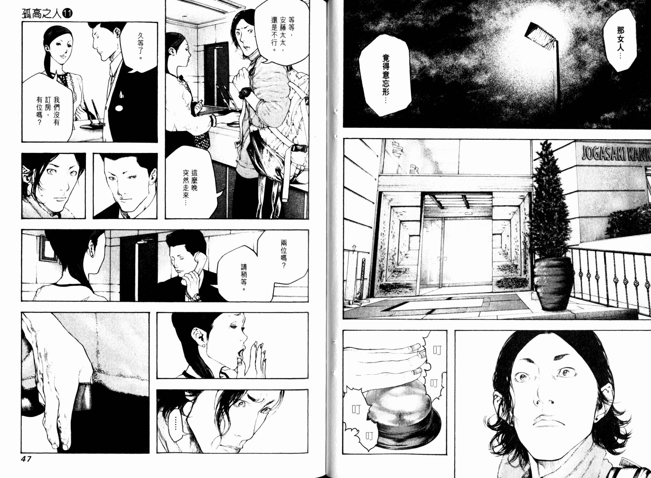 孤高之人 第11卷 第24页