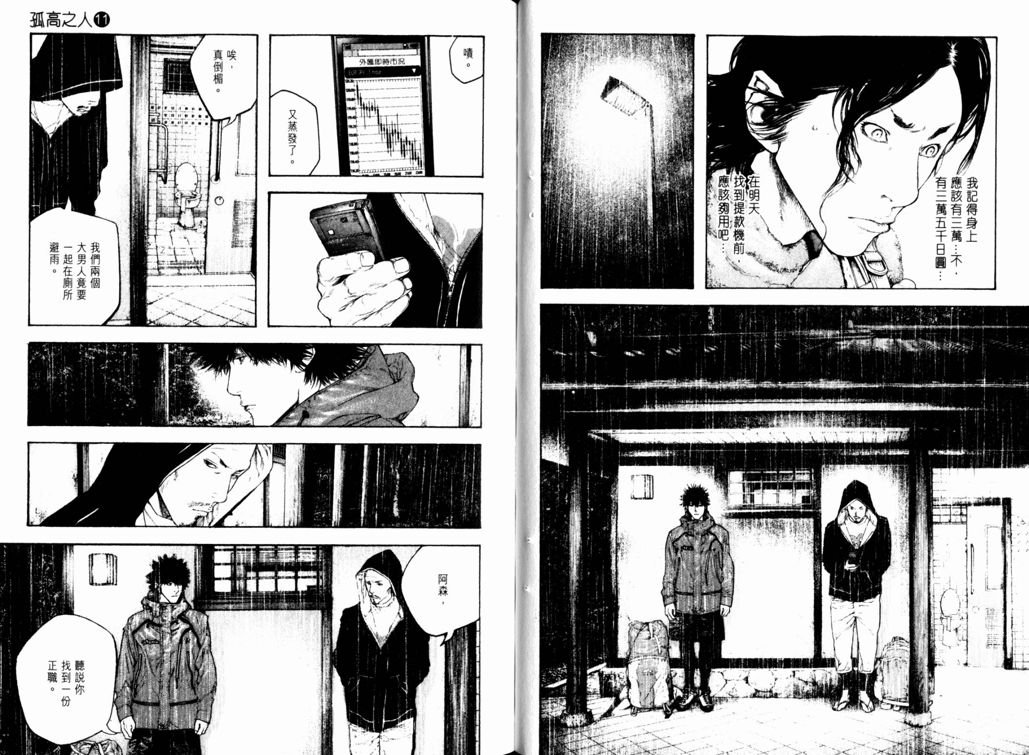 孤高之人 第11卷 第25页