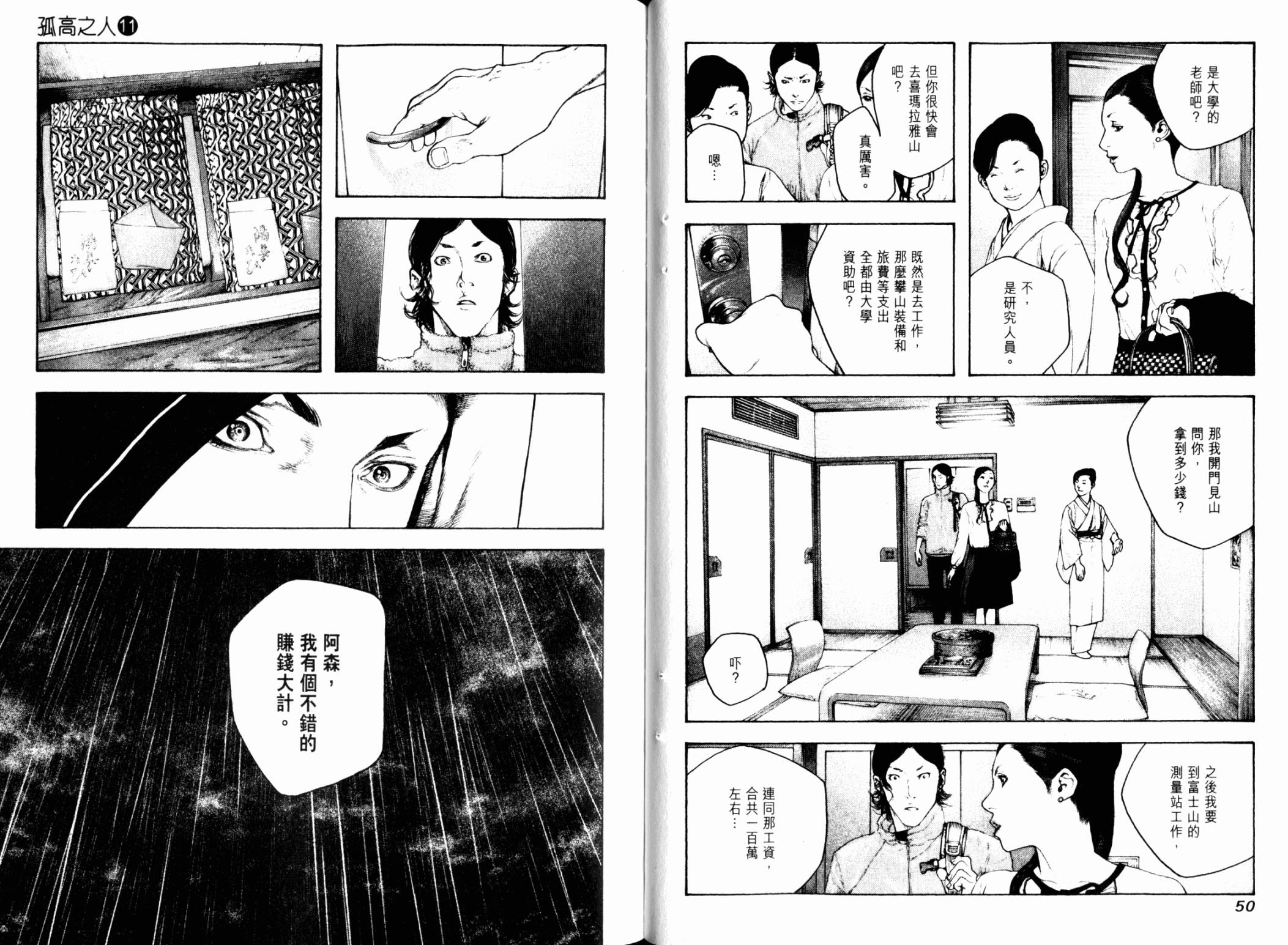 孤高之人 第11卷 第26页