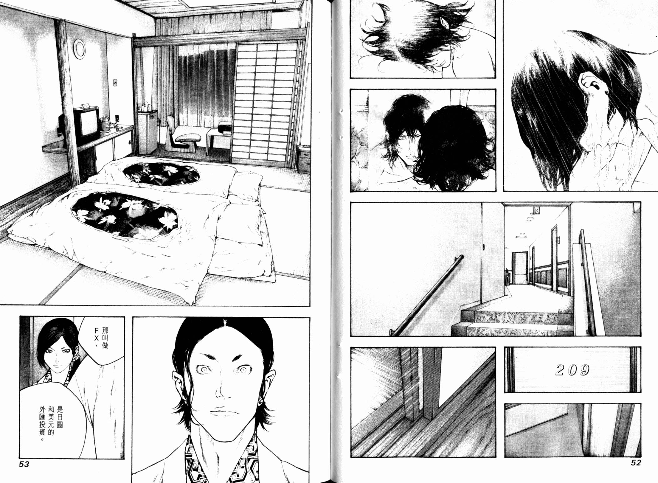 孤高之人 第11卷 第27页