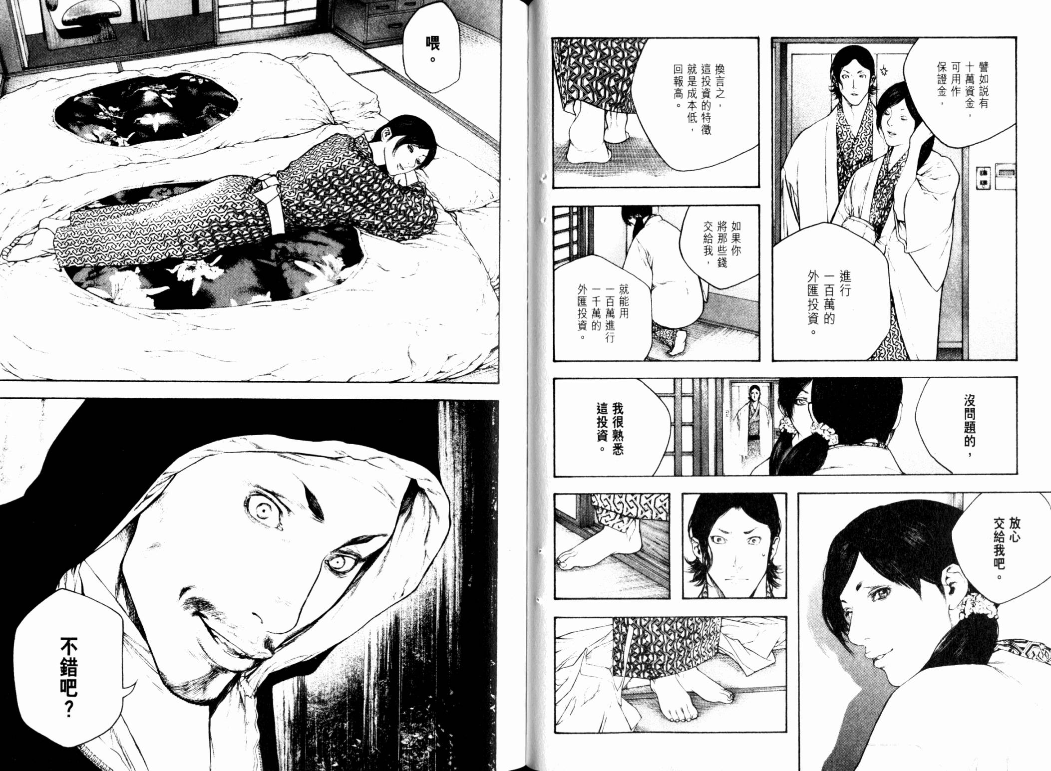 孤高之人 第11卷 第28页