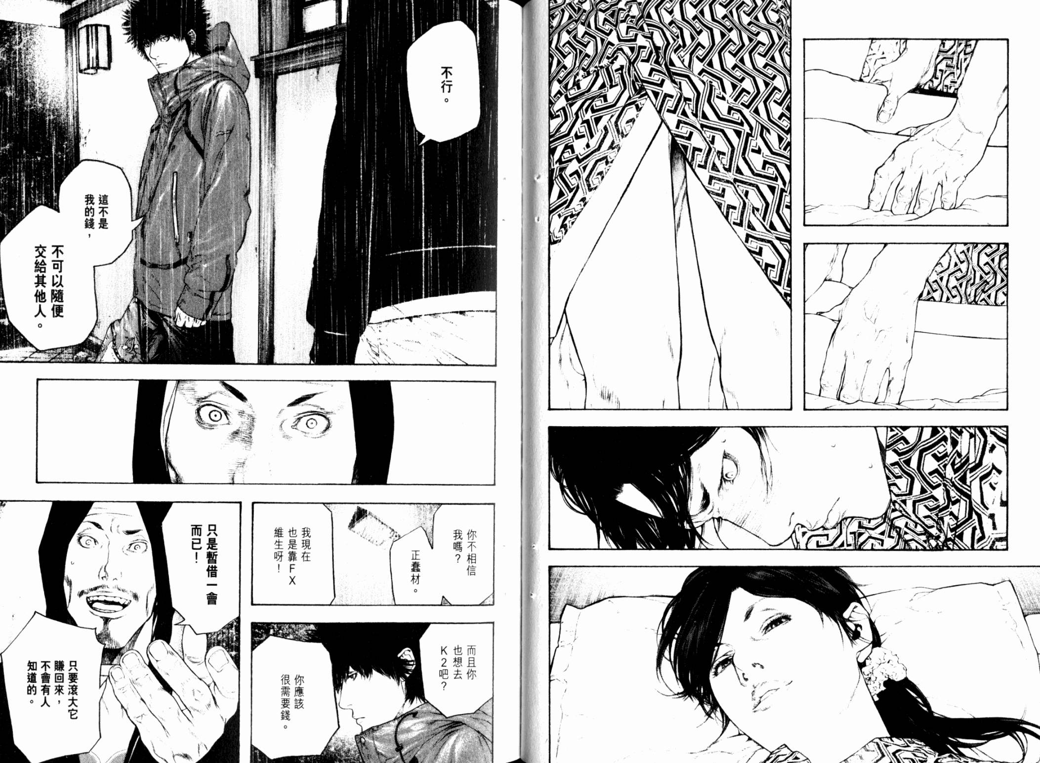 孤高之人 第11卷 第29页