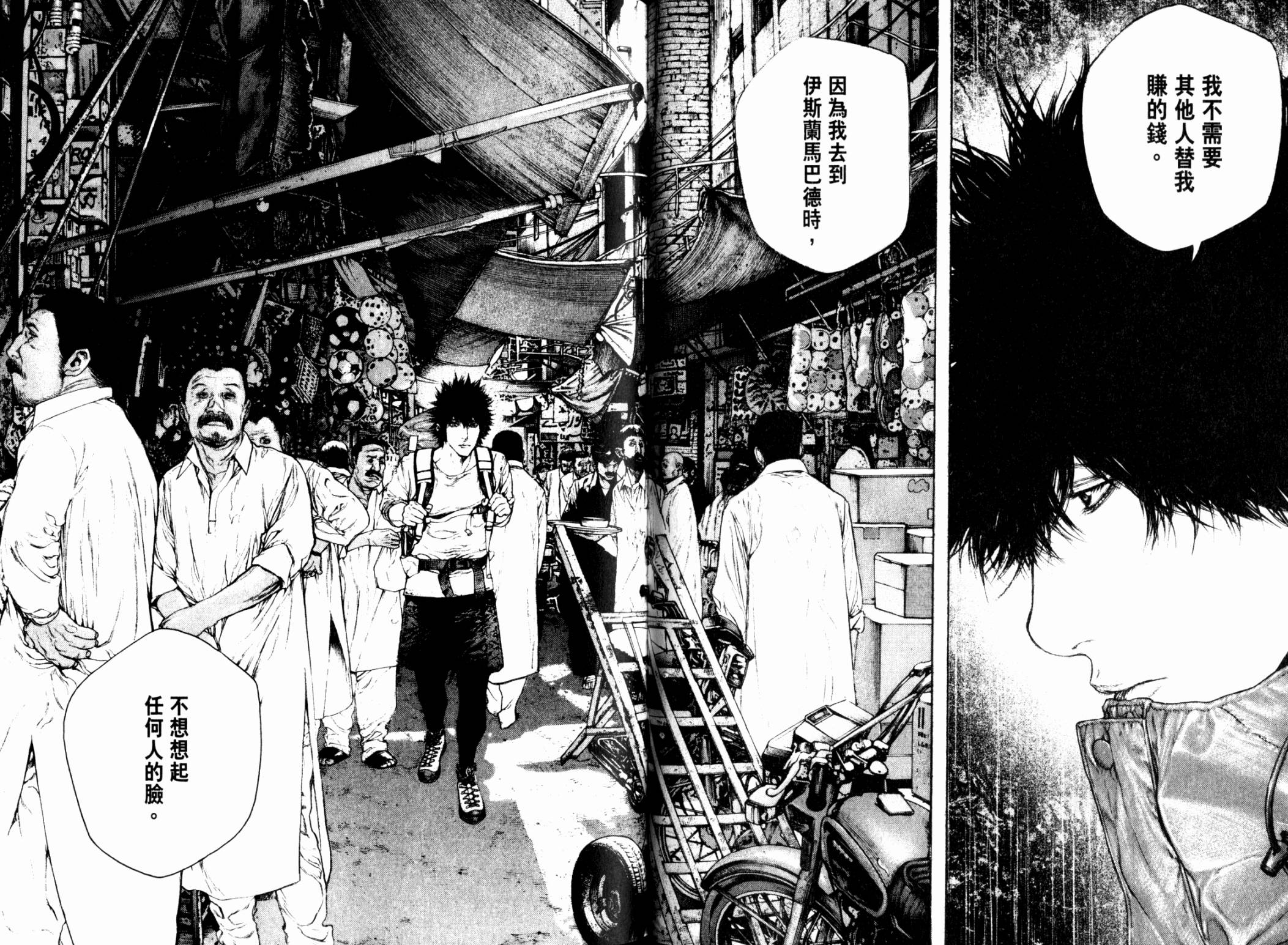 孤高之人 第11卷 第30页