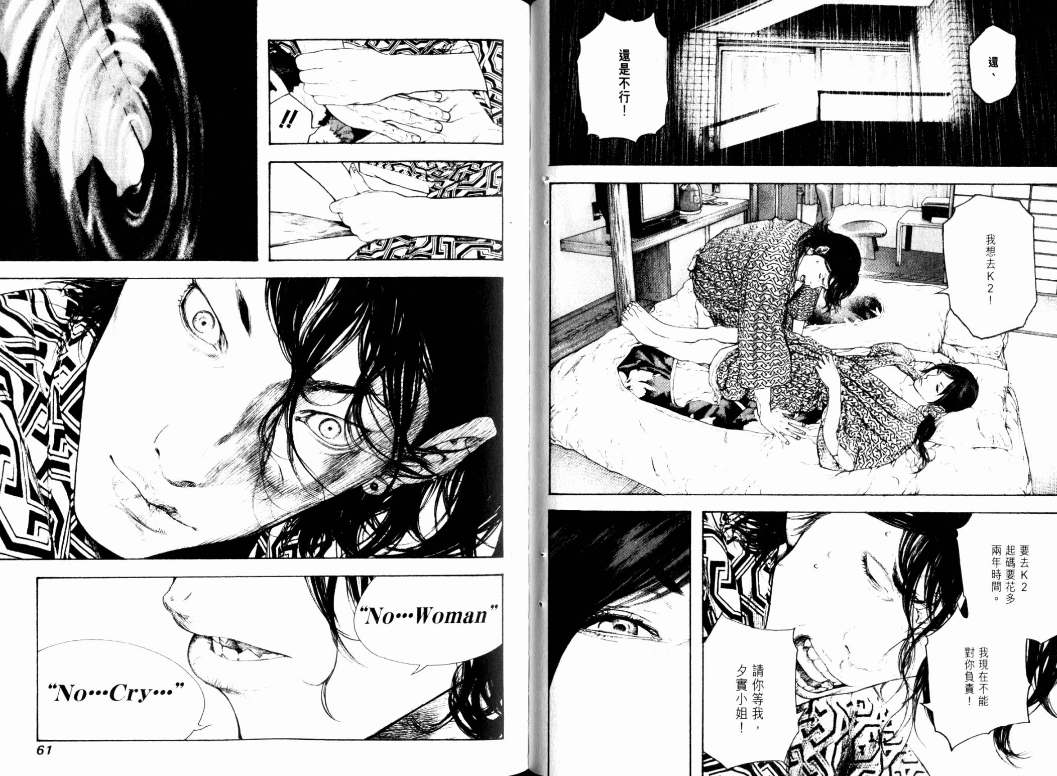 孤高之人 第11卷 第31页