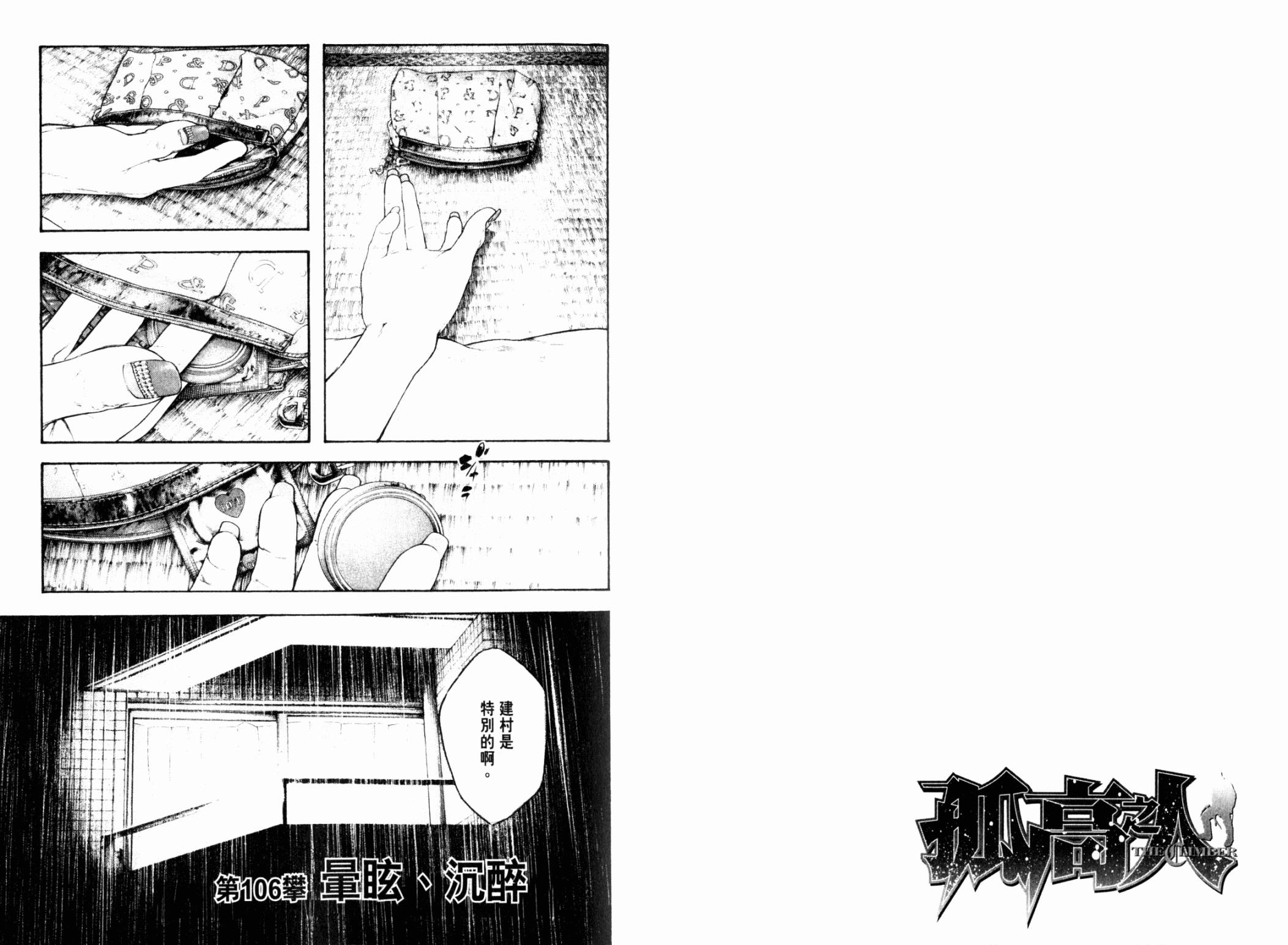 孤高之人 第11卷 第32页