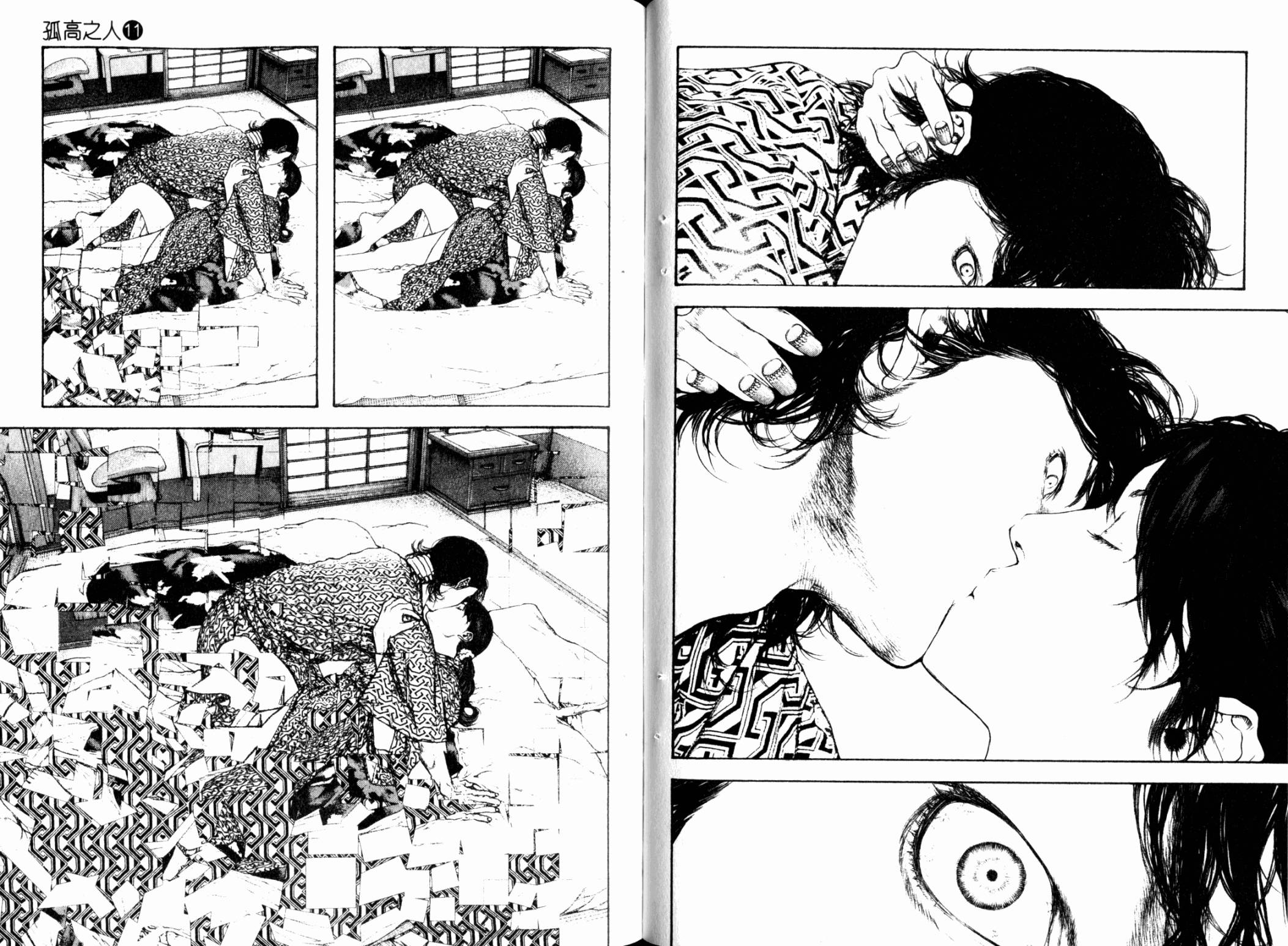 孤高之人 第11卷 第33页