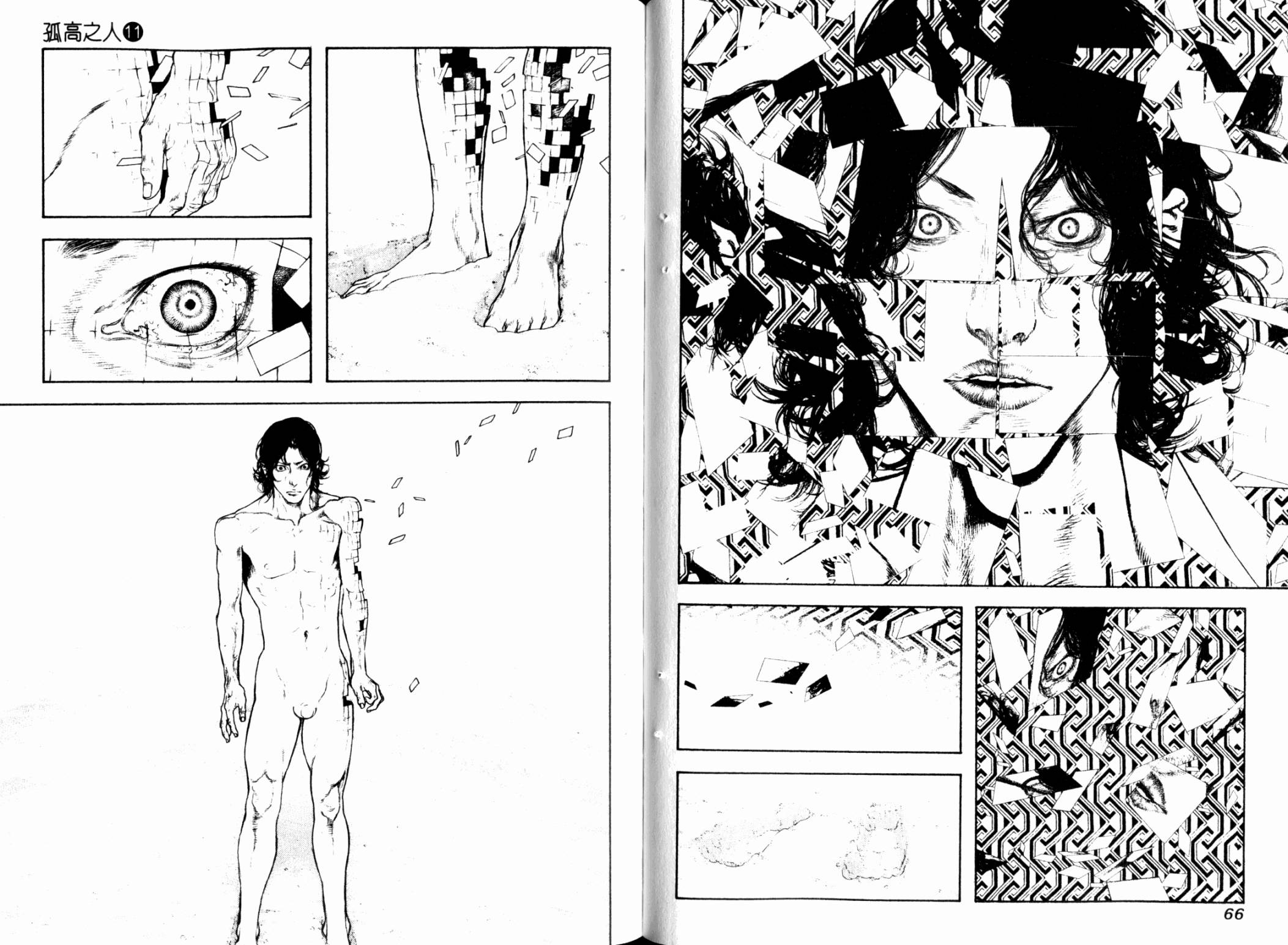 孤高之人 第11卷 第34页