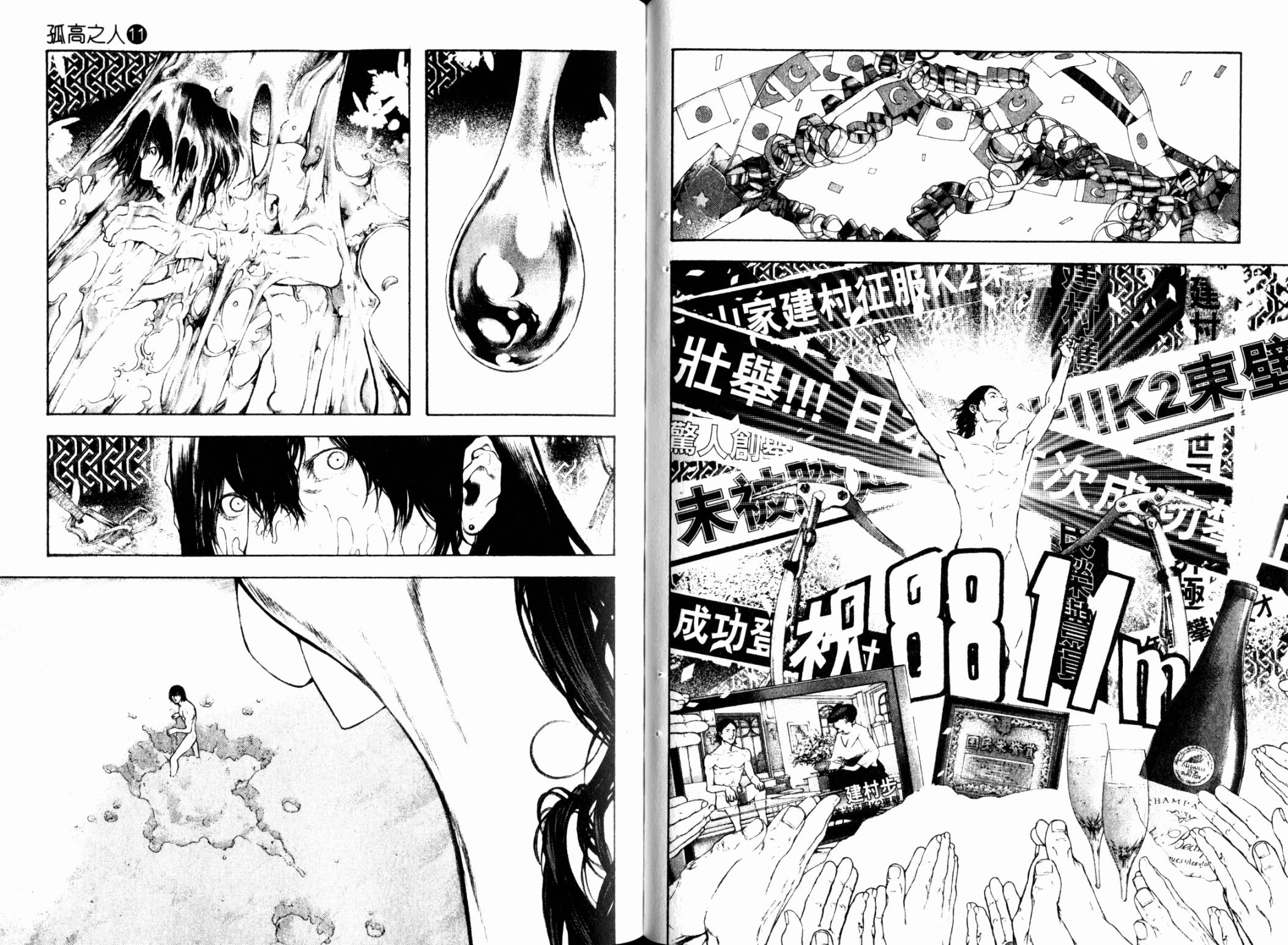 孤高之人 第11卷 第38页