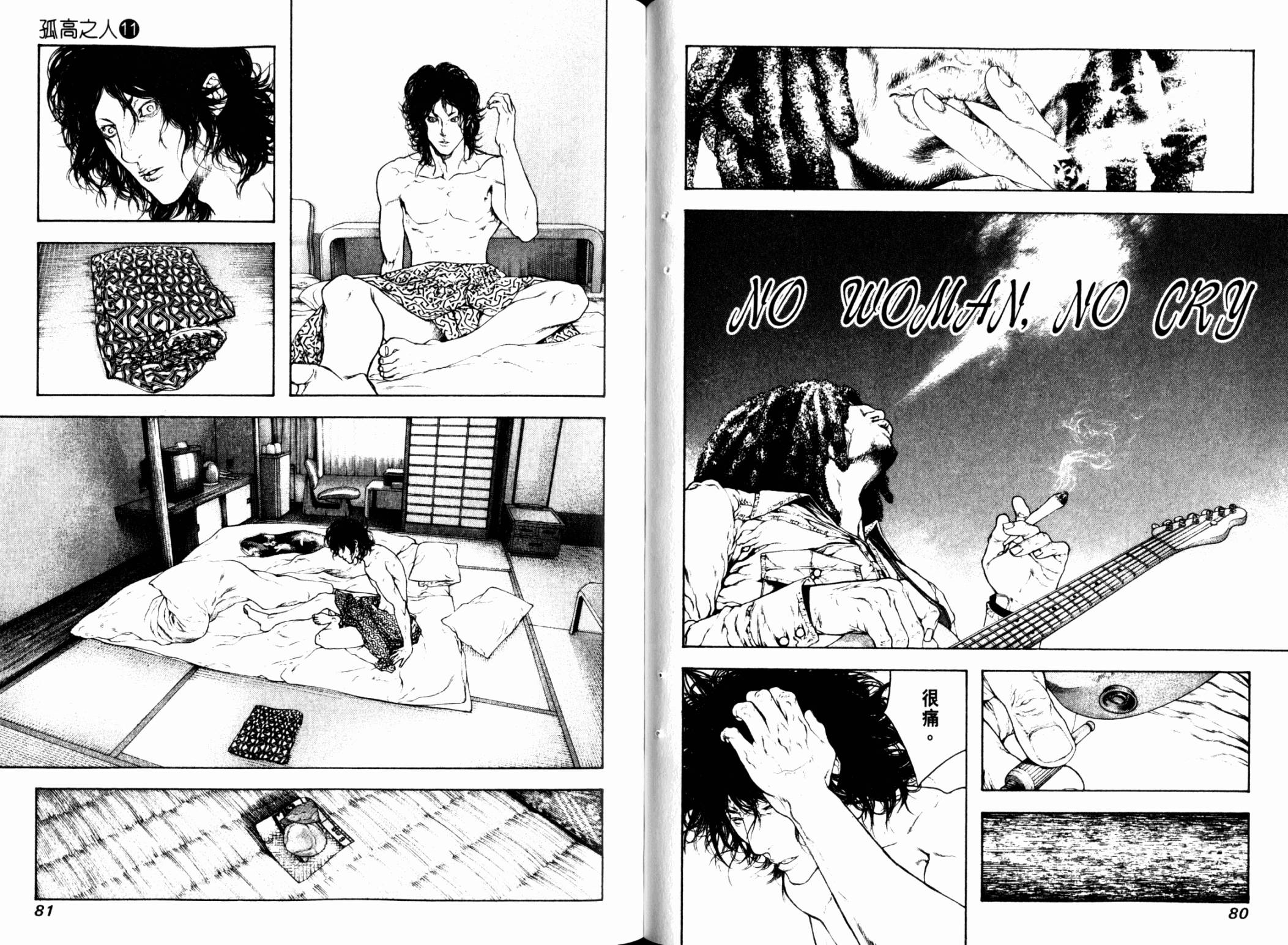 孤高之人 第11卷 第41页