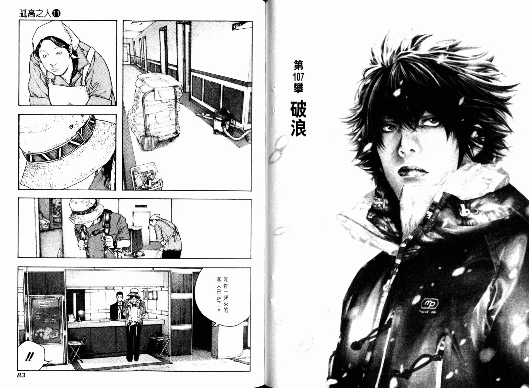 孤高之人 第11卷 第42页