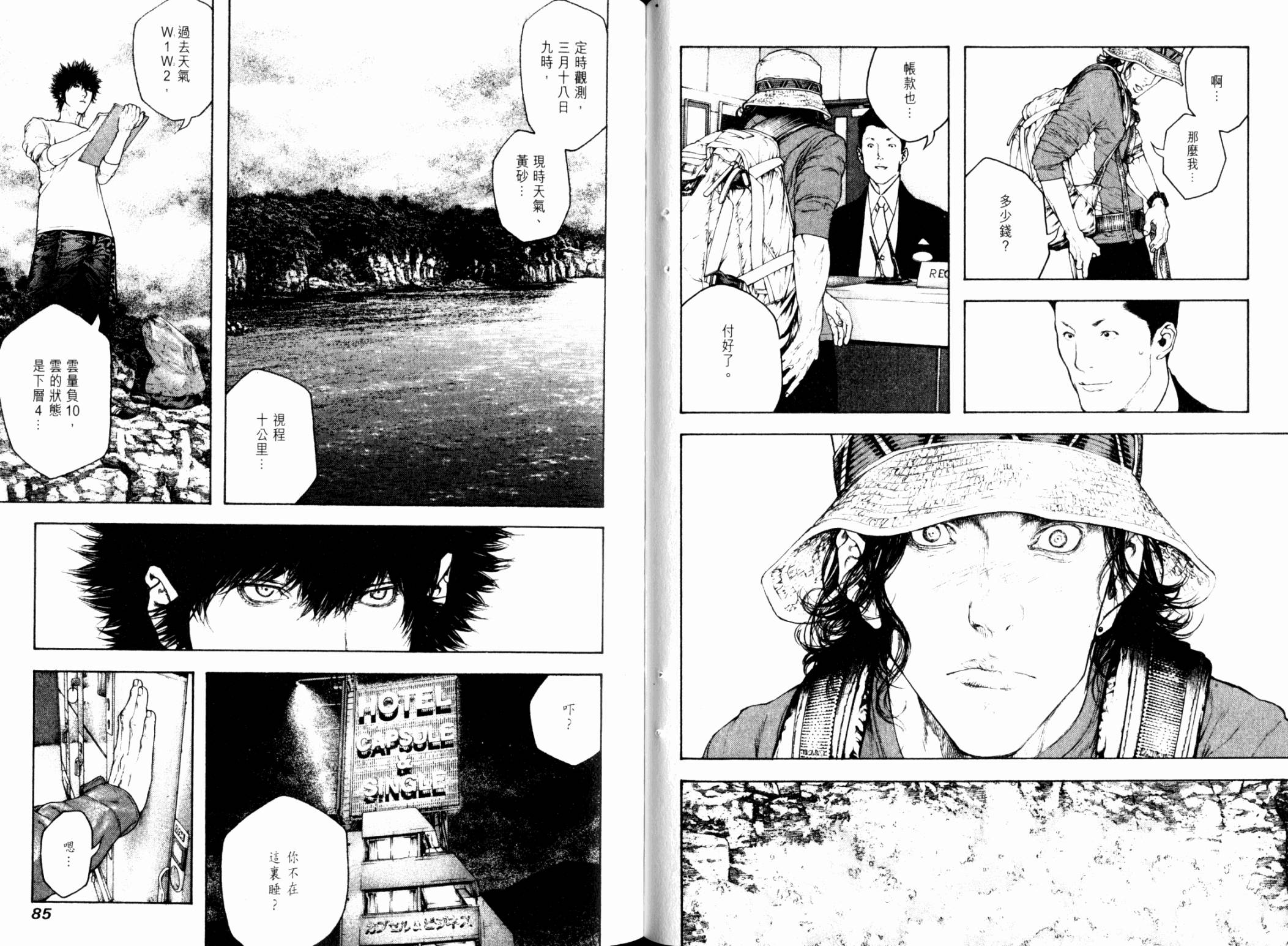 孤高之人 第11卷 第43页