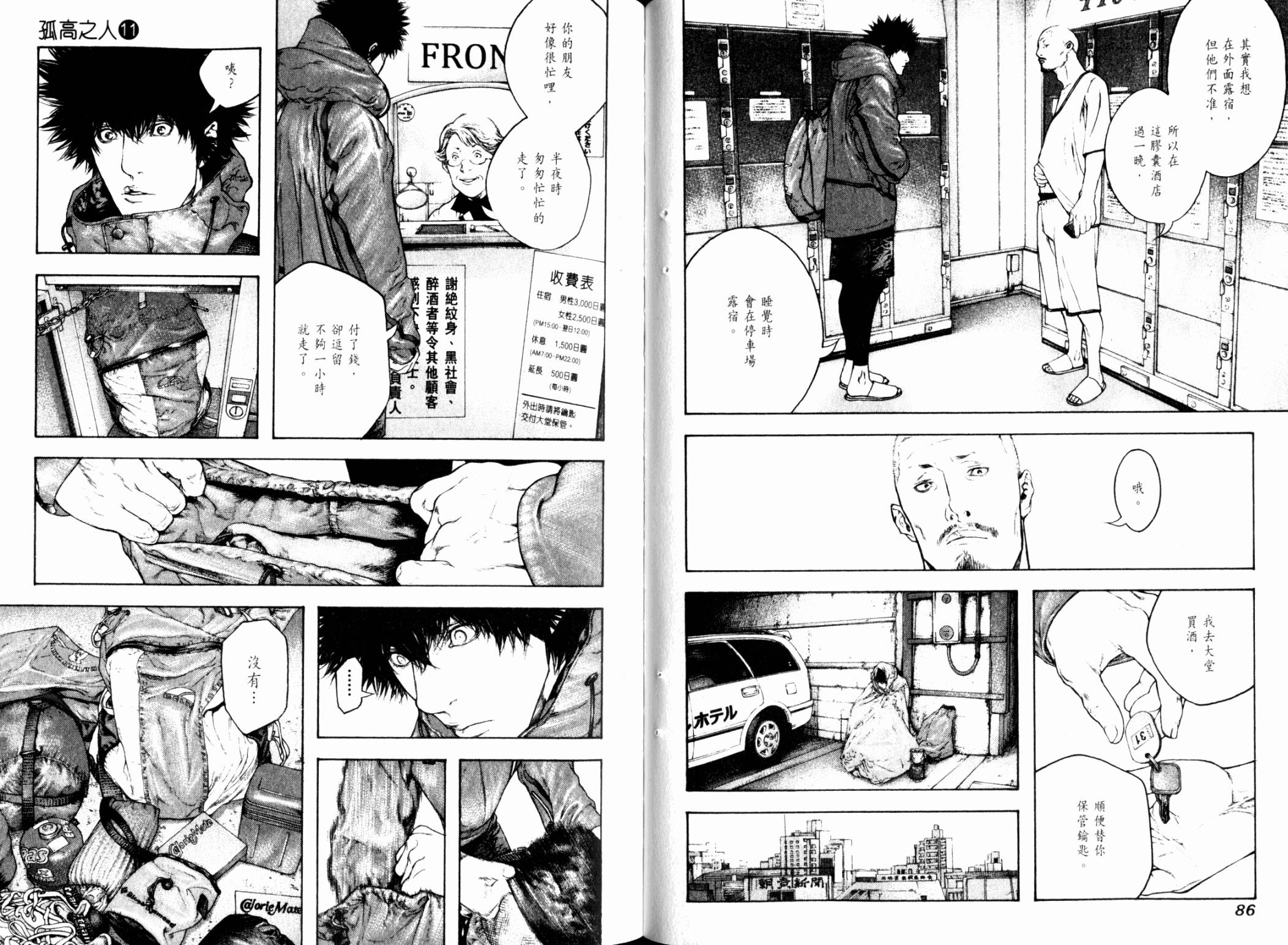 孤高之人 第11卷 第44页