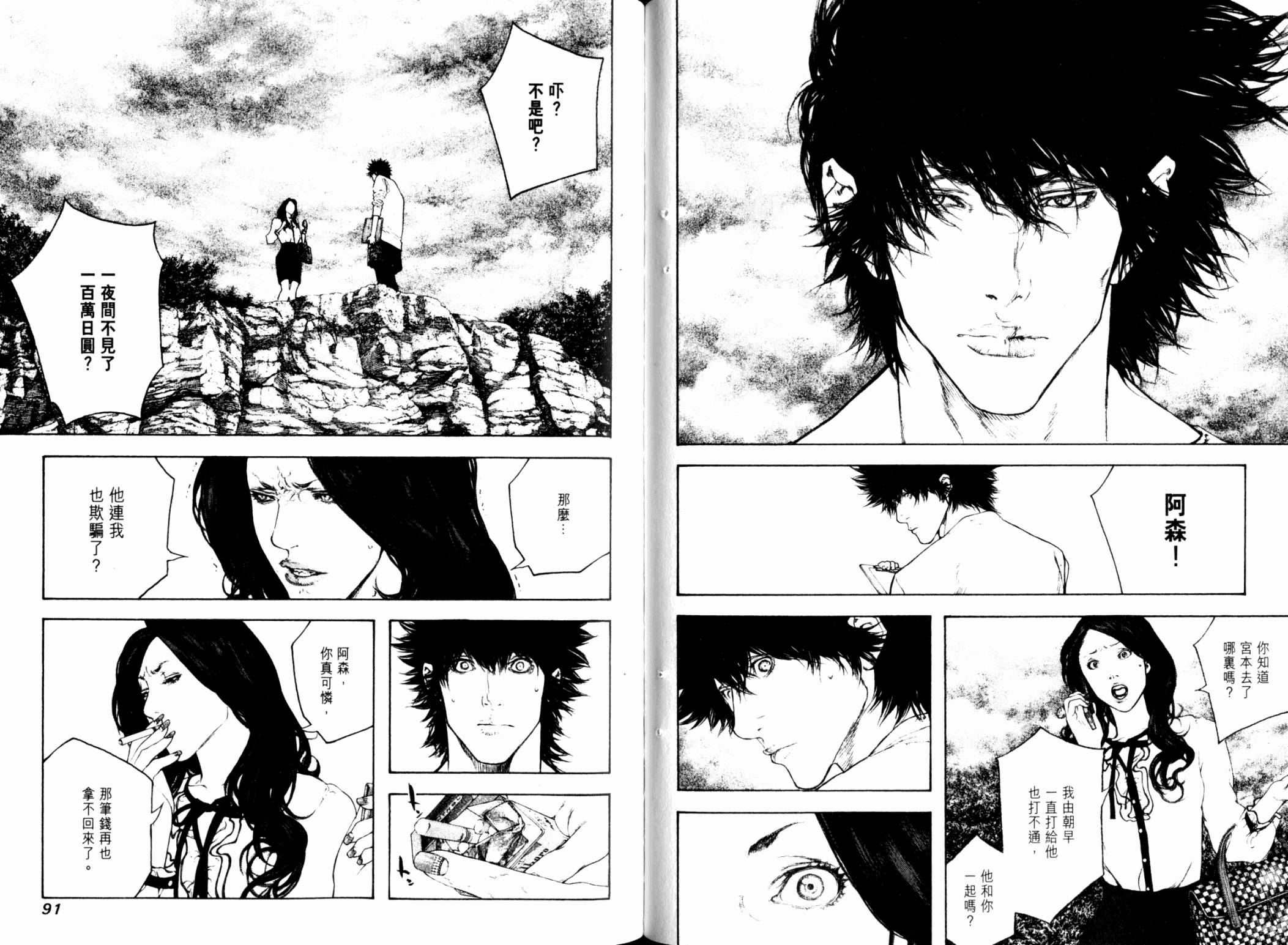 孤高之人 第11卷 第46页